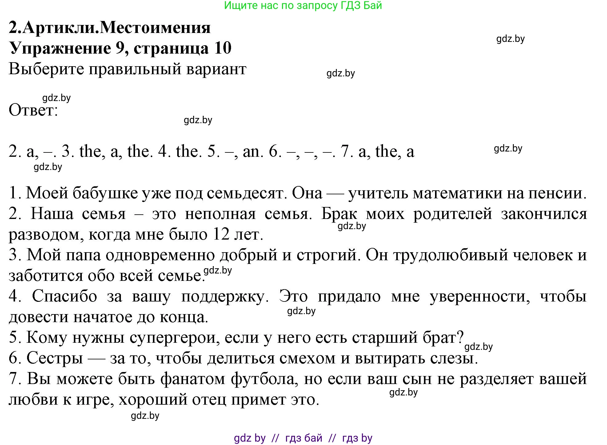 Английский язык (english), 9 класс Тетрадь по грамматике (grammar), авторы: Севрюкова Татьяна Юрьевна, Бушуева Эдите Владиславовна, Юхнель Наталья Валентиновна, издательство Аверсэв, Минск, 2021, страница 10, номер 9, Решение
