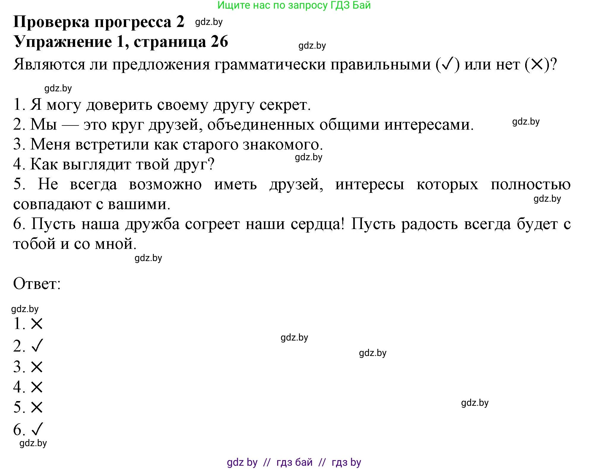 Английский язык (english), 9 класс Тетрадь по грамматике (grammar), авторы: Севрюкова Татьяна Юрьевна, Бушуева Эдите Владиславовна, Юхнель Наталья Валентиновна, издательство Аверсэв, Минск, 2021, страница 26, номер 1, Решение