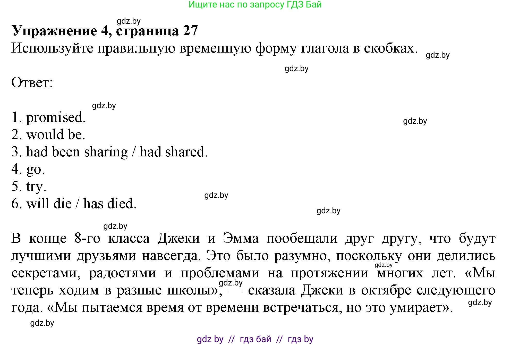 Английский язык (english), 9 класс Тетрадь по грамматике (grammar), авторы: Севрюкова Татьяна Юрьевна, Бушуева Эдите Владиславовна, Юхнель Наталья Валентиновна, издательство Аверсэв, Минск, 2021, страница 27, номер 4, Решение