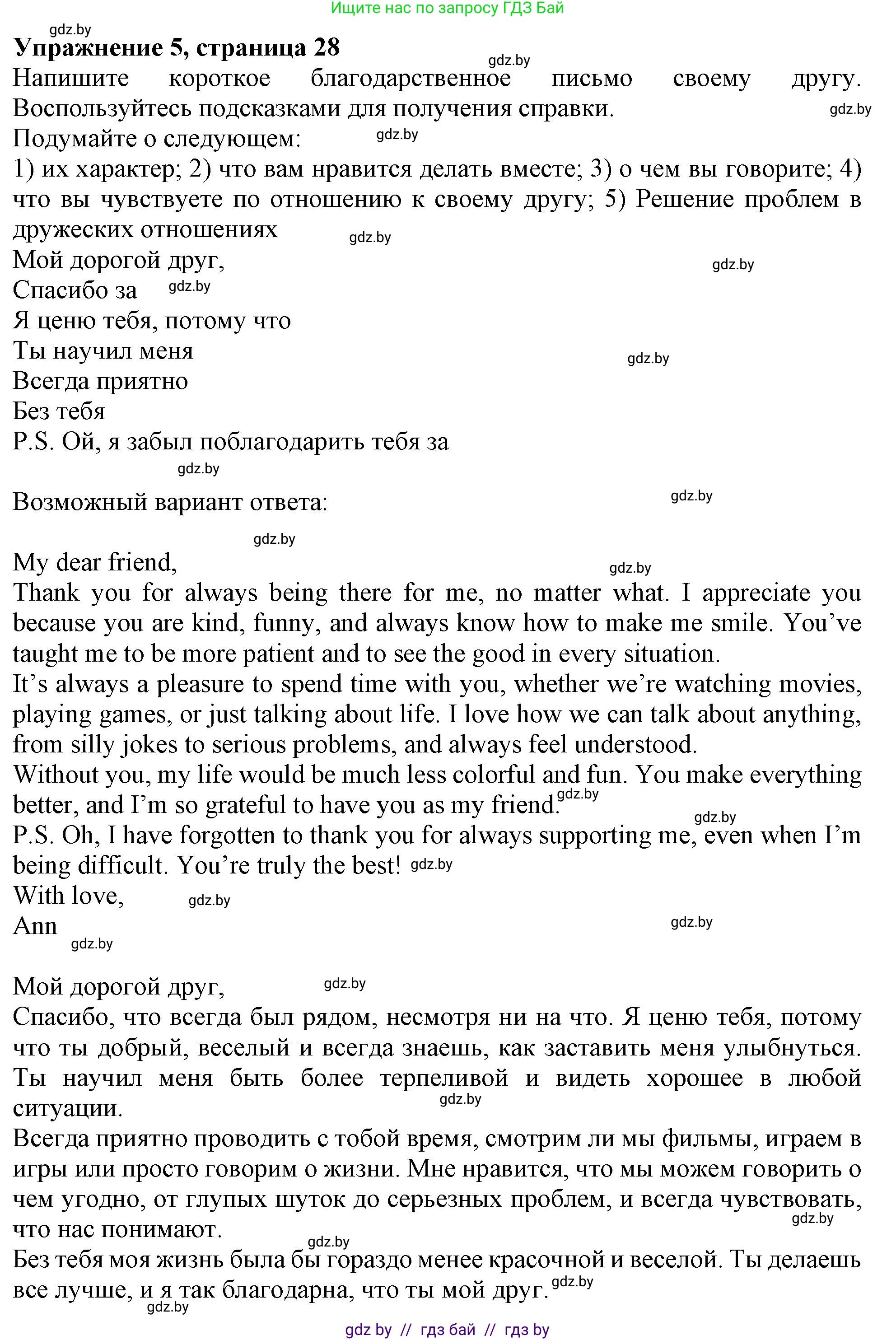 Английский язык (english), 9 класс Тетрадь по грамматике (grammar), авторы: Севрюкова Татьяна Юрьевна, Бушуева Эдите Владиславовна, Юхнель Наталья Валентиновна, издательство Аверсэв, Минск, 2021, страница 28, номер 5, Решение