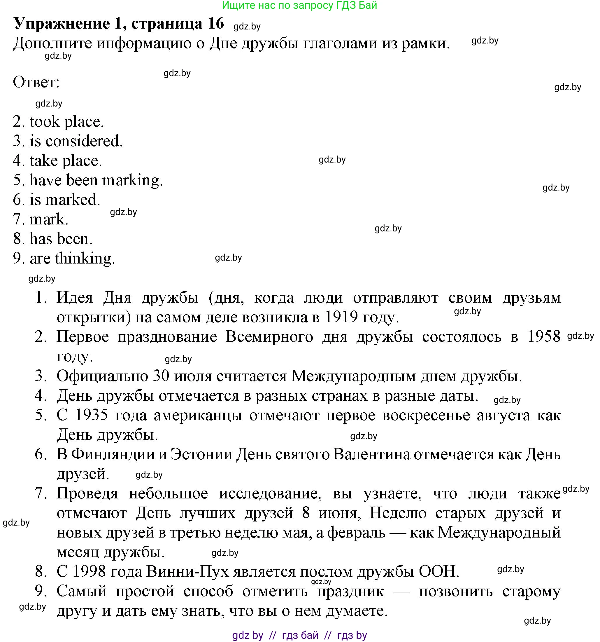Английский язык (english), 9 класс Тетрадь по грамматике (grammar), авторы: Севрюкова Татьяна Юрьевна, Бушуева Эдите Владиславовна, Юхнель Наталья Валентиновна, издательство Аверсэв, Минск, 2021, страница 16, номер 1, Решение