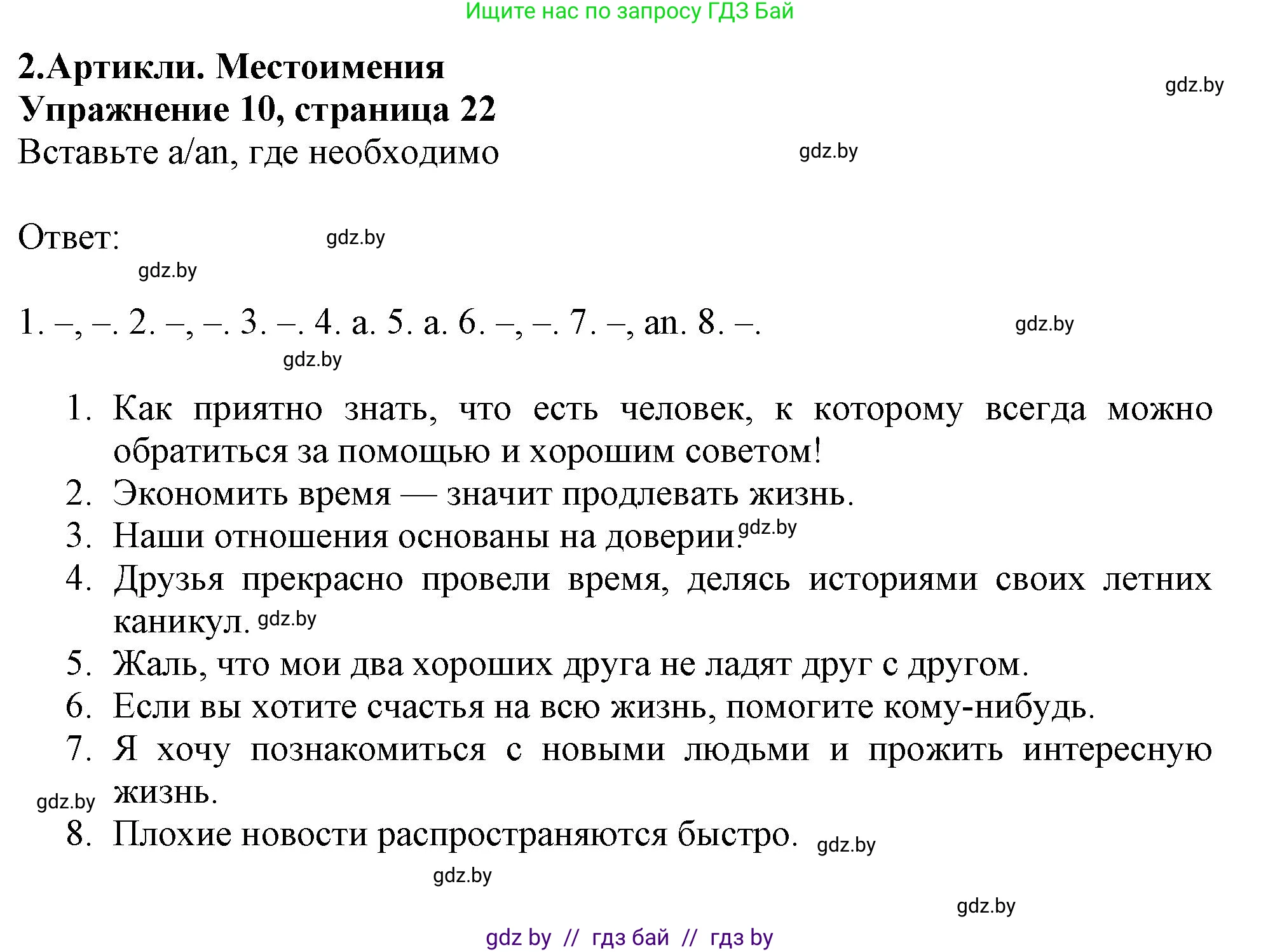 Английский язык (english), 9 класс Тетрадь по грамматике (grammar), авторы: Севрюкова Татьяна Юрьевна, Бушуева Эдите Владиславовна, Юхнель Наталья Валентиновна, издательство Аверсэв, Минск, 2021, страница 22, номер 10, Решение