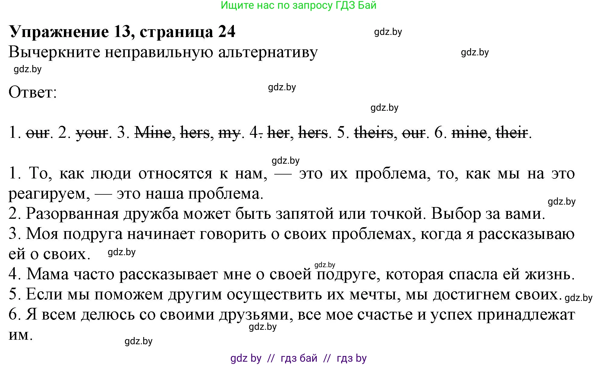 Английский язык (english), 9 класс Тетрадь по грамматике (grammar), авторы: Севрюкова Татьяна Юрьевна, Бушуева Эдите Владиславовна, Юхнель Наталья Валентиновна, издательство Аверсэв, Минск, 2021, страница 24, номер 13, Решение