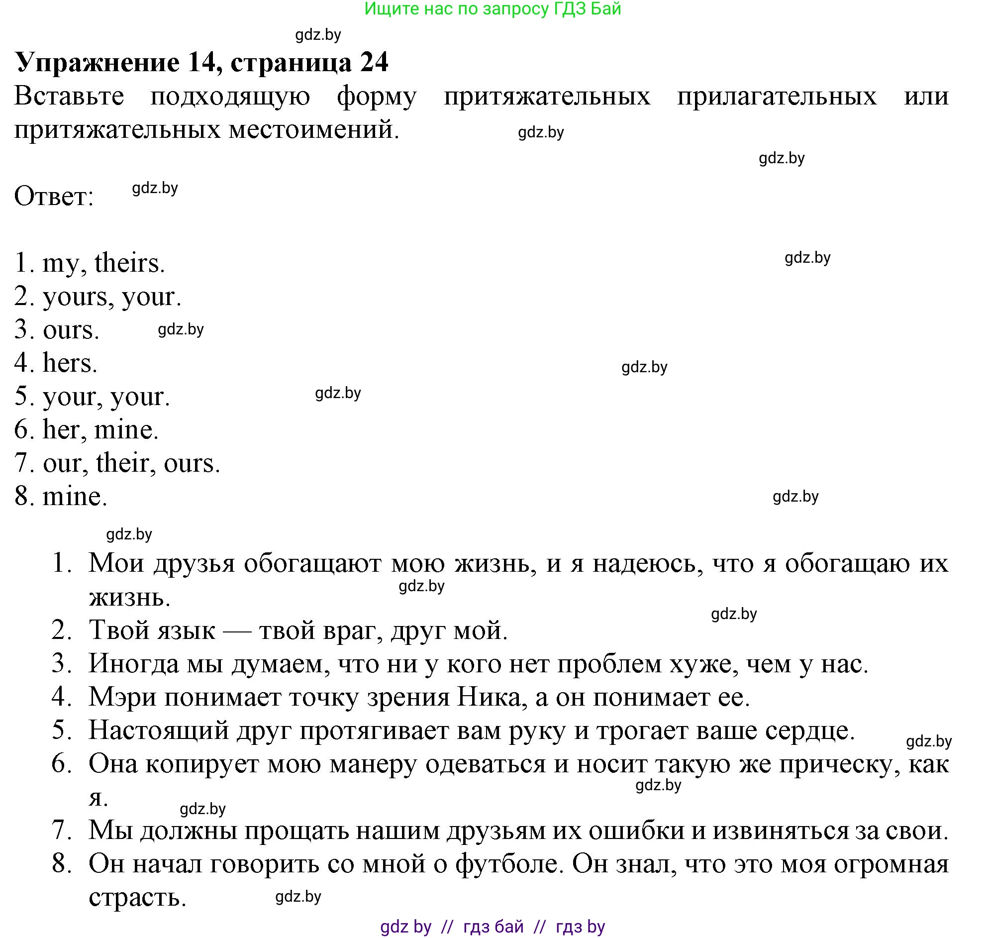 Английский язык (english), 9 класс Тетрадь по грамматике (grammar), авторы: Севрюкова Татьяна Юрьевна, Бушуева Эдите Владиславовна, Юхнель Наталья Валентиновна, издательство Аверсэв, Минск, 2021, страница 24, номер 14, Решение