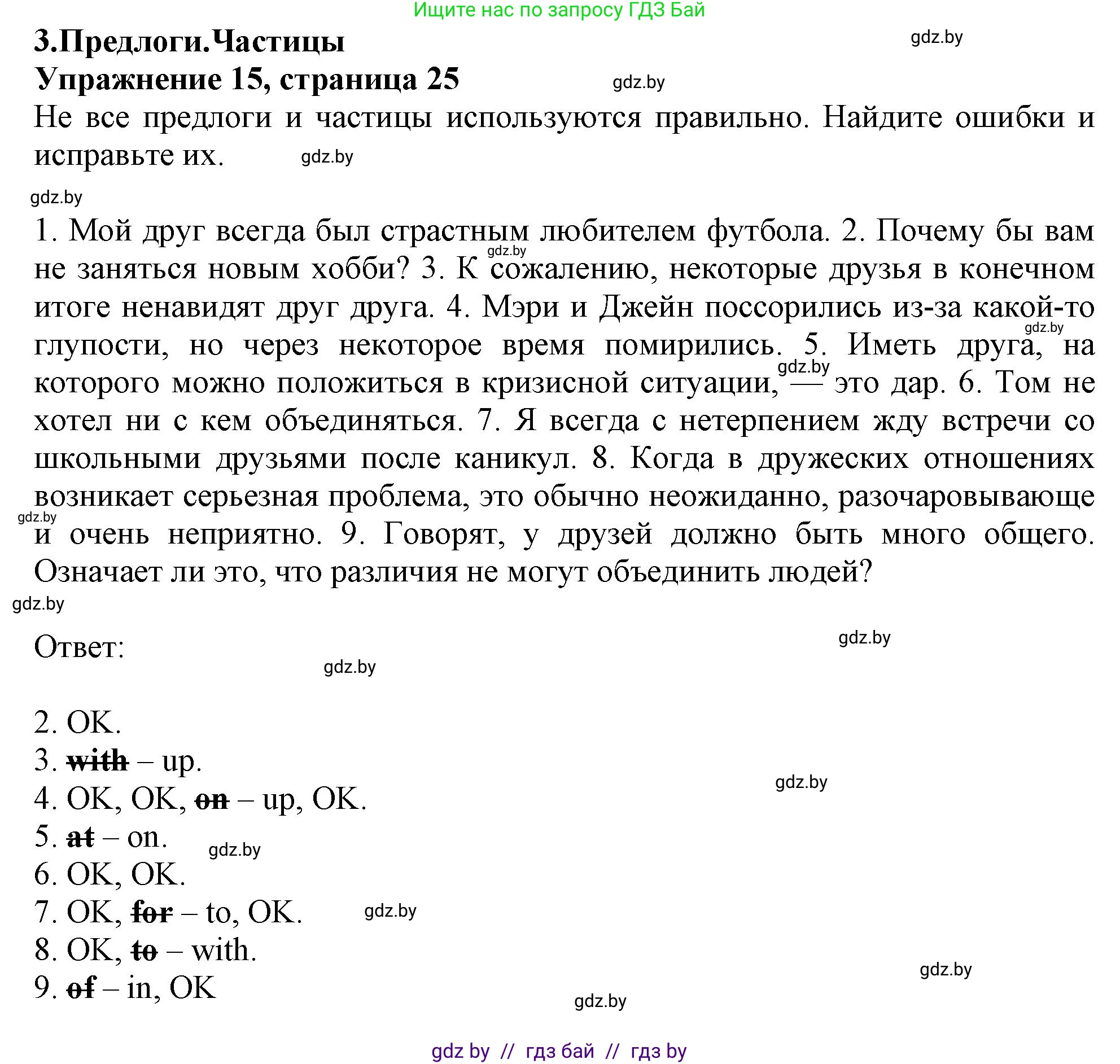 Английский язык (english), 9 класс Тетрадь по грамматике (grammar), авторы: Севрюкова Татьяна Юрьевна, Бушуева Эдите Владиславовна, Юхнель Наталья Валентиновна, издательство Аверсэв, Минск, 2021, страница 25, номер 15, Решение