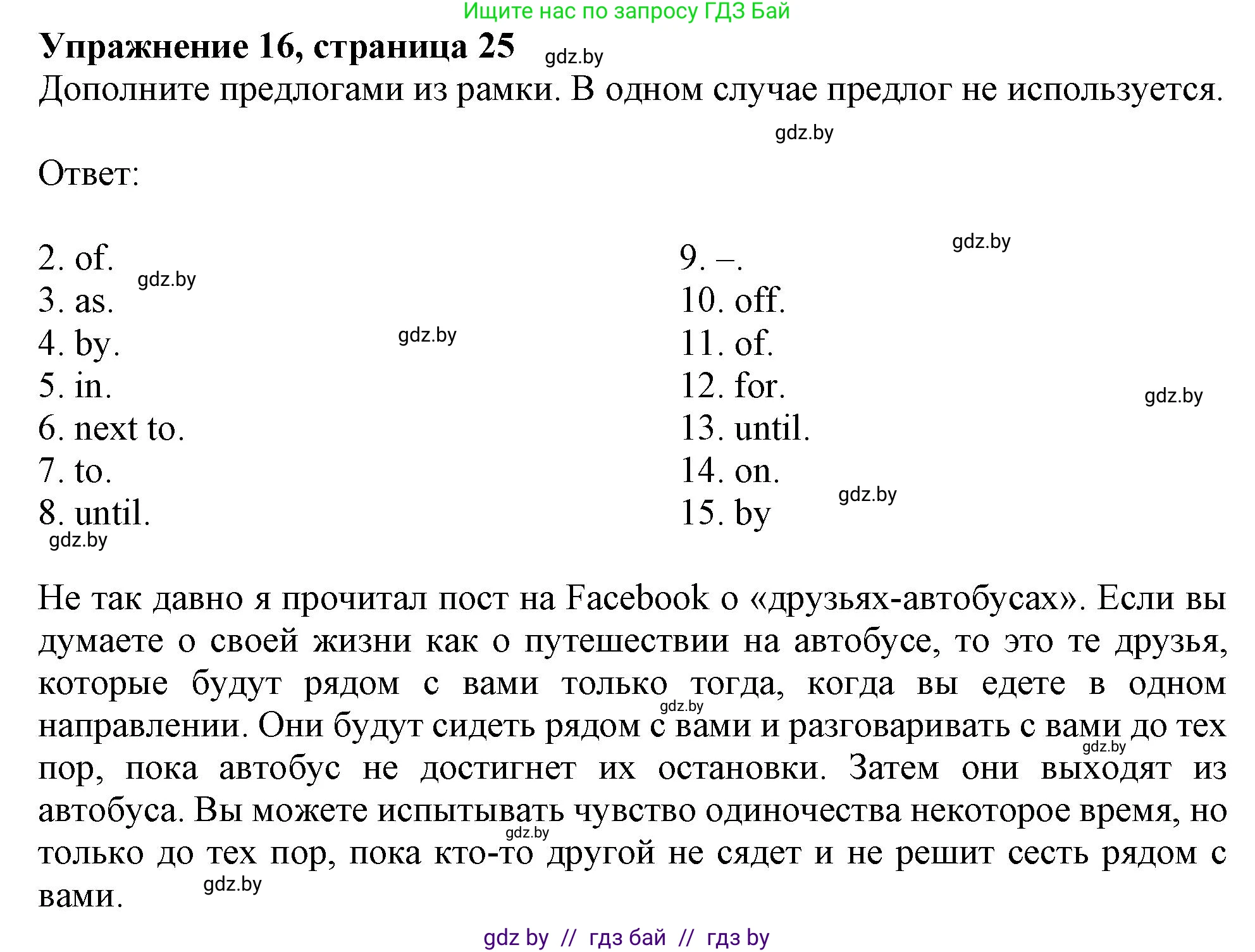 Английский язык (english), 9 класс Тетрадь по грамматике (grammar), авторы: Севрюкова Татьяна Юрьевна, Бушуева Эдите Владиславовна, Юхнель Наталья Валентиновна, издательство Аверсэв, Минск, 2021, страница 25, номер 16, Решение