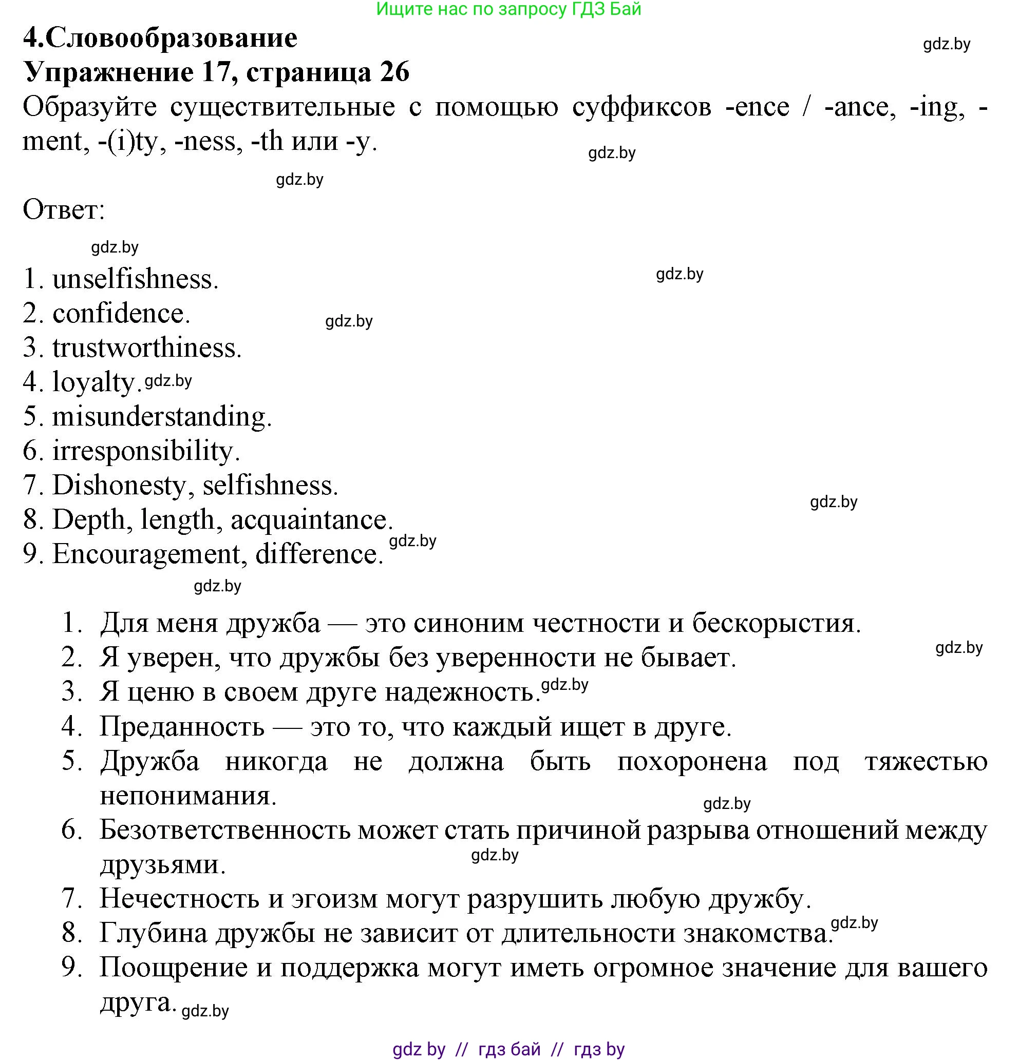 Английский язык (english), 9 класс Тетрадь по грамматике (grammar), авторы: Севрюкова Татьяна Юрьевна, Бушуева Эдите Владиславовна, Юхнель Наталья Валентиновна, издательство Аверсэв, Минск, 2021, страница 26, номер 17, Решение
