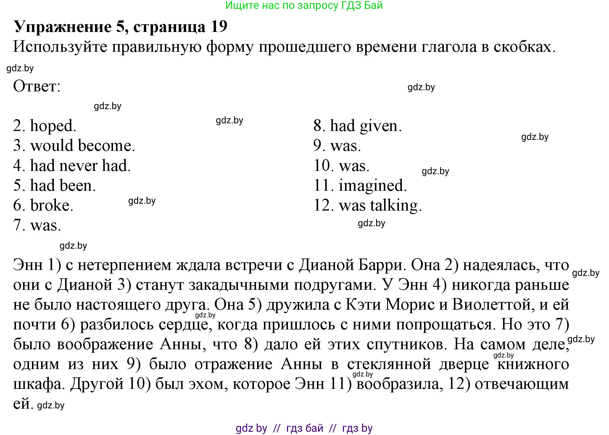 Английский язык (english), 9 класс Тетрадь по грамматике (grammar), авторы: Севрюкова Татьяна Юрьевна, Бушуева Эдите Владиславовна, Юхнель Наталья Валентиновна, издательство Аверсэв, Минск, 2021, страница 19, номер 5, Решение