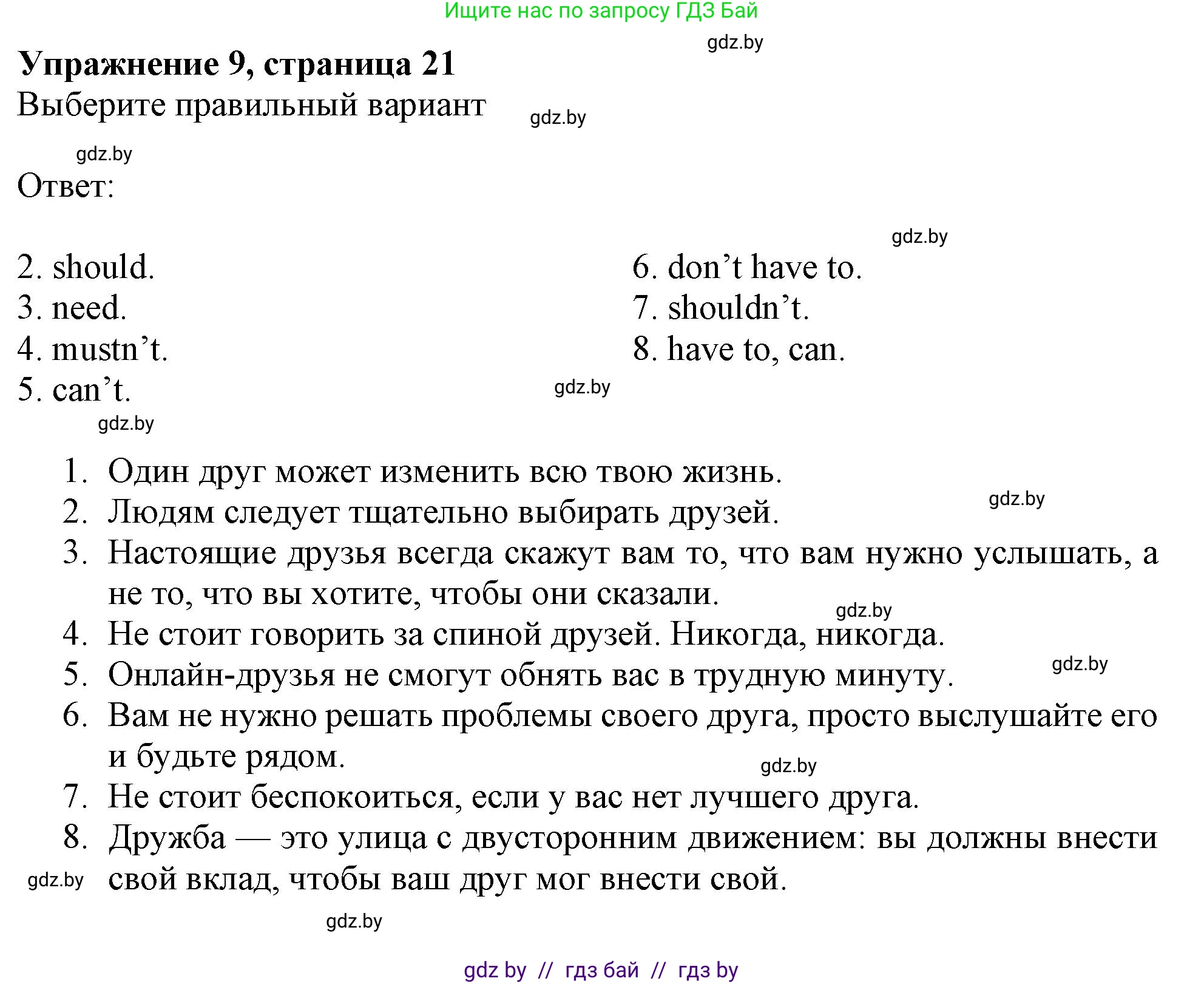 Английский язык (english), 9 класс Тетрадь по грамматике (grammar), авторы: Севрюкова Татьяна Юрьевна, Бушуева Эдите Владиславовна, Юхнель Наталья Валентиновна, издательство Аверсэв, Минск, 2021, страница 21, номер 9, Решение