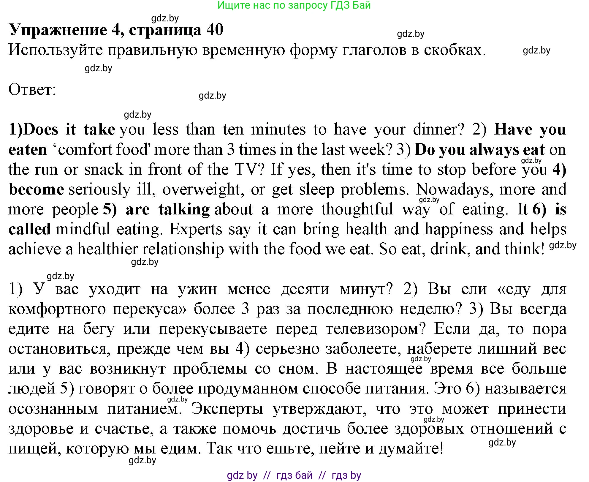 Английский язык (english), 9 класс Тетрадь по грамматике (grammar), авторы: Севрюкова Татьяна Юрьевна, Бушуева Эдите Владиславовна, Юхнель Наталья Валентиновна, издательство Аверсэв, Минск, 2021, страница 40, номер 4, Решение
