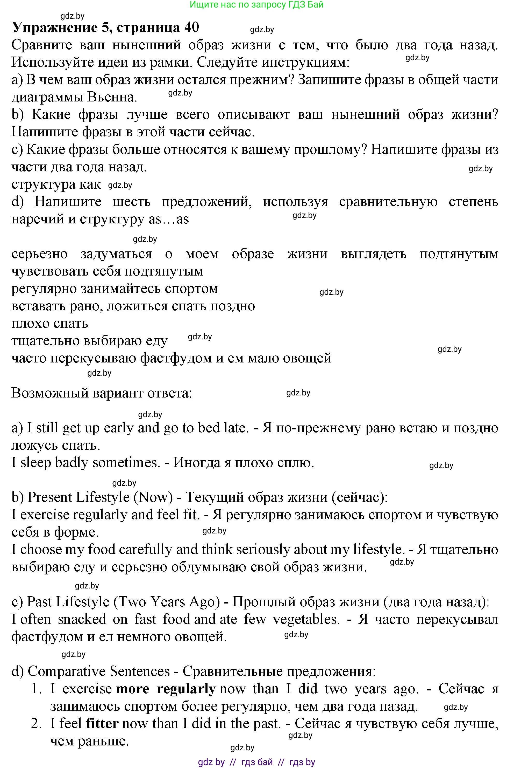 Английский язык (english), 9 класс Тетрадь по грамматике (grammar), авторы: Севрюкова Татьяна Юрьевна, Бушуева Эдите Владиславовна, Юхнель Наталья Валентиновна, издательство Аверсэв, Минск, 2021, страница 40, номер 5, Решение