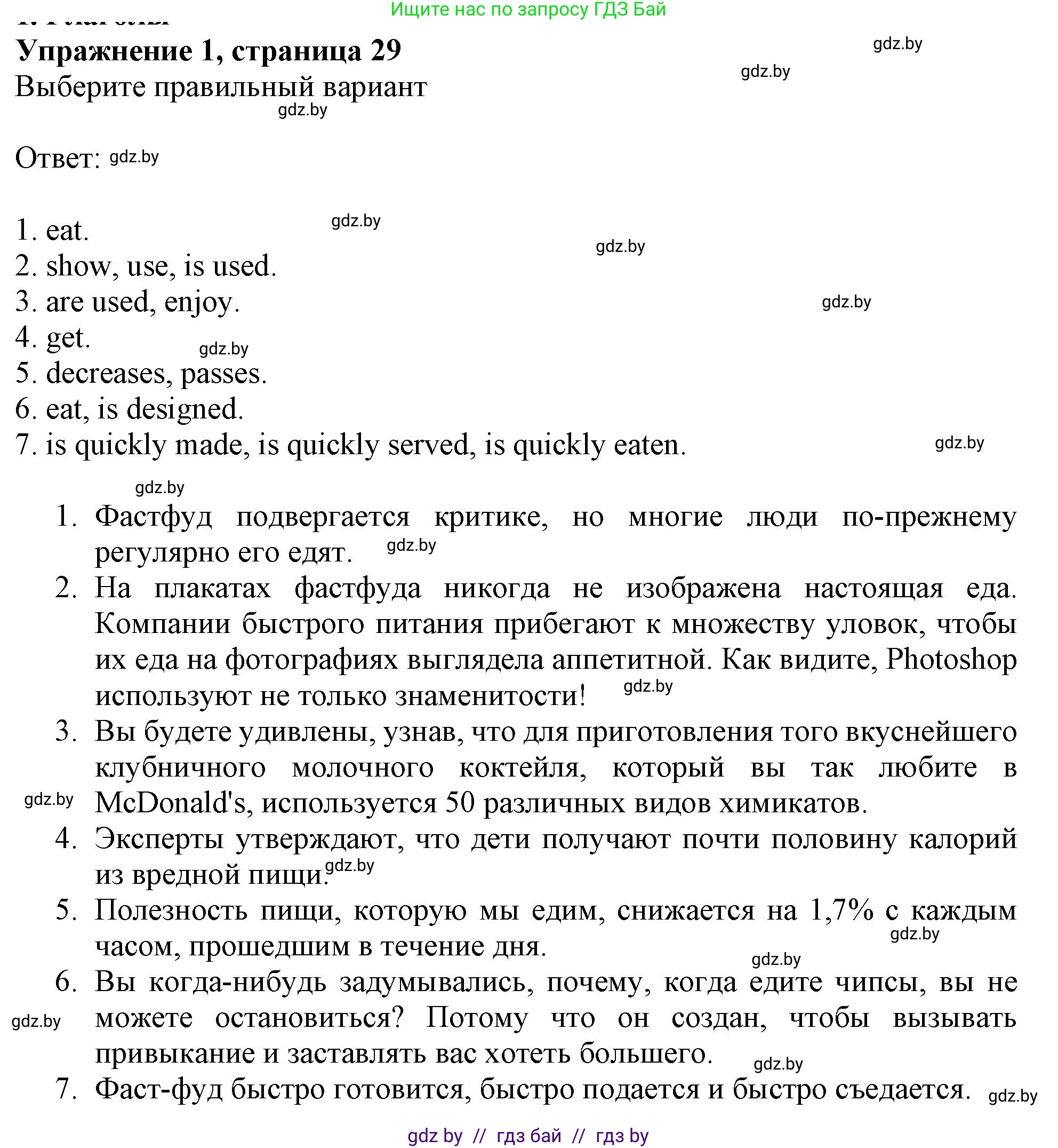 Английский язык (english), 9 класс Тетрадь по грамматике (grammar), авторы: Севрюкова Татьяна Юрьевна, Бушуева Эдите Владиславовна, Юхнель Наталья Валентиновна, издательство Аверсэв, Минск, 2021, страница 29, номер 1, Решение