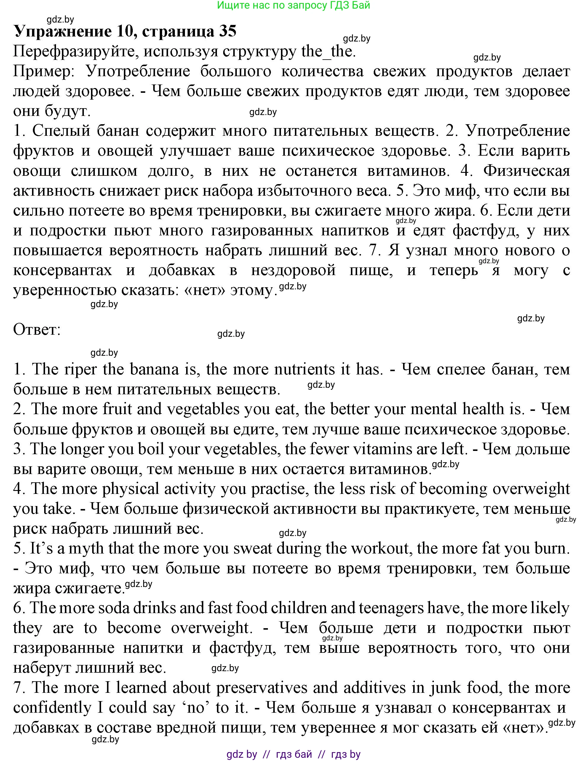 Английский язык (english), 9 класс Тетрадь по грамматике (grammar), авторы: Севрюкова Татьяна Юрьевна, Бушуева Эдите Владиславовна, Юхнель Наталья Валентиновна, издательство Аверсэв, Минск, 2021, страница 35, номер 10, Решение