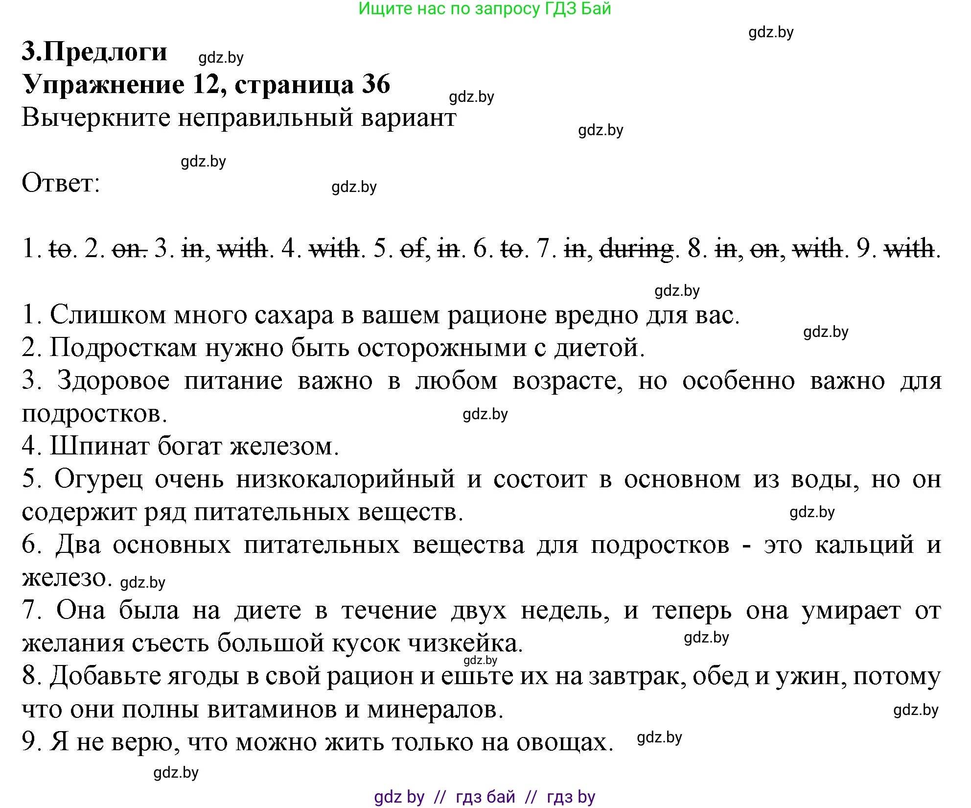 Английский язык (english), 9 класс Тетрадь по грамматике (grammar), авторы: Севрюкова Татьяна Юрьевна, Бушуева Эдите Владиславовна, Юхнель Наталья Валентиновна, издательство Аверсэв, Минск, 2021, страница 36, номер 12, Решение