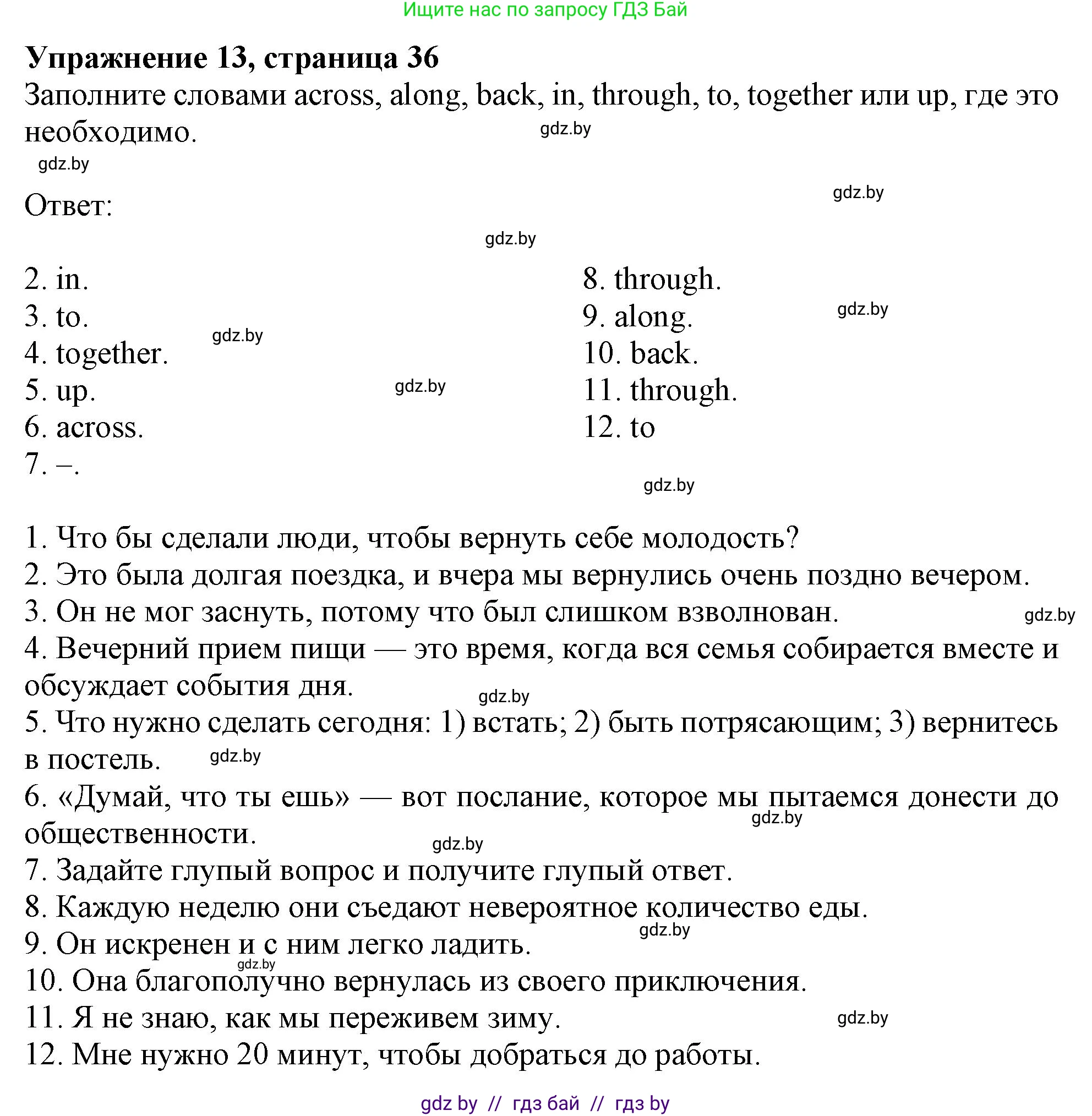 Английский язык (english), 9 класс Тетрадь по грамматике (grammar), авторы: Севрюкова Татьяна Юрьевна, Бушуева Эдите Владиславовна, Юхнель Наталья Валентиновна, издательство Аверсэв, Минск, 2021, страница 36, номер 13, Решение