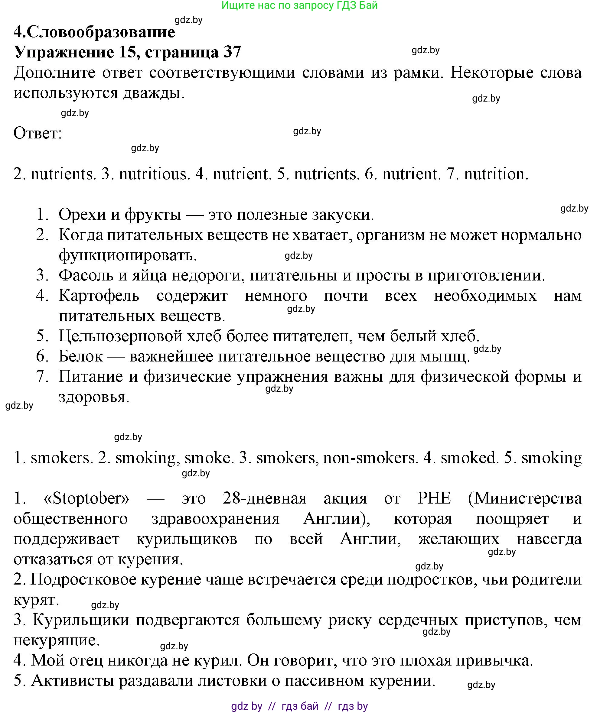 Английский язык (english), 9 класс Тетрадь по грамматике (grammar), авторы: Севрюкова Татьяна Юрьевна, Бушуева Эдите Владиславовна, Юхнель Наталья Валентиновна, издательство Аверсэв, Минск, 2021, страница 37, номер 15, Решение