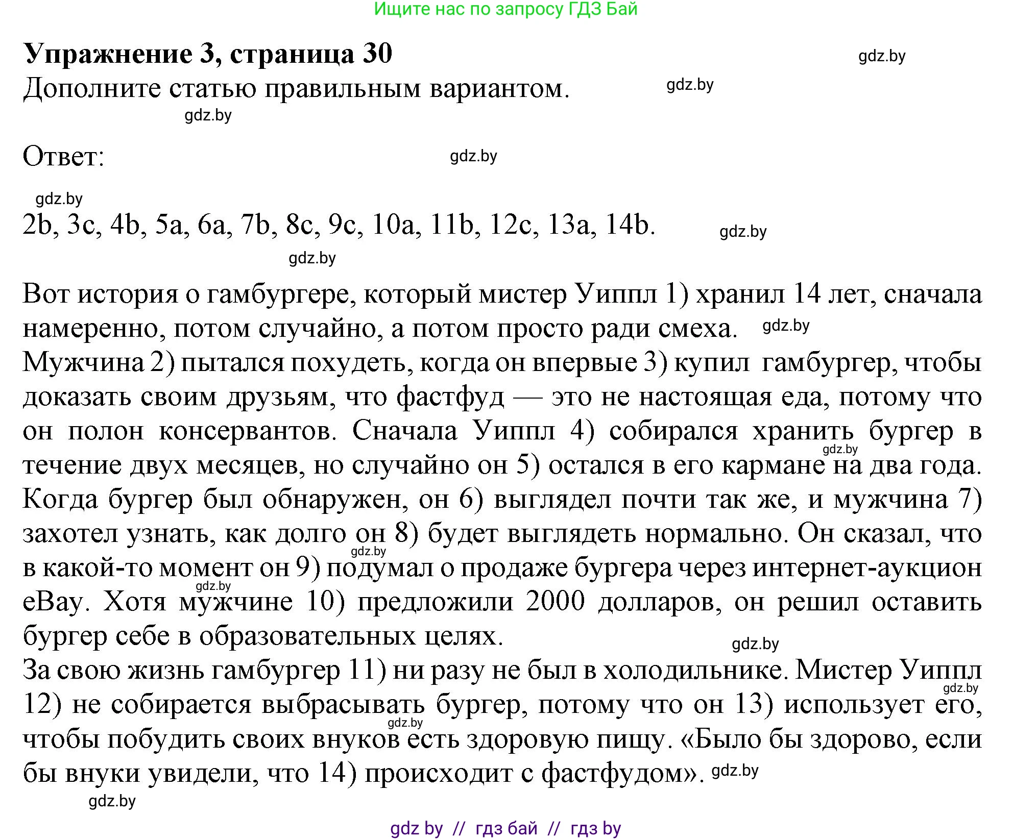 Английский язык (english), 9 класс Тетрадь по грамматике (grammar), авторы: Севрюкова Татьяна Юрьевна, Бушуева Эдите Владиславовна, Юхнель Наталья Валентиновна, издательство Аверсэв, Минск, 2021, страница 30, номер 3, Решение