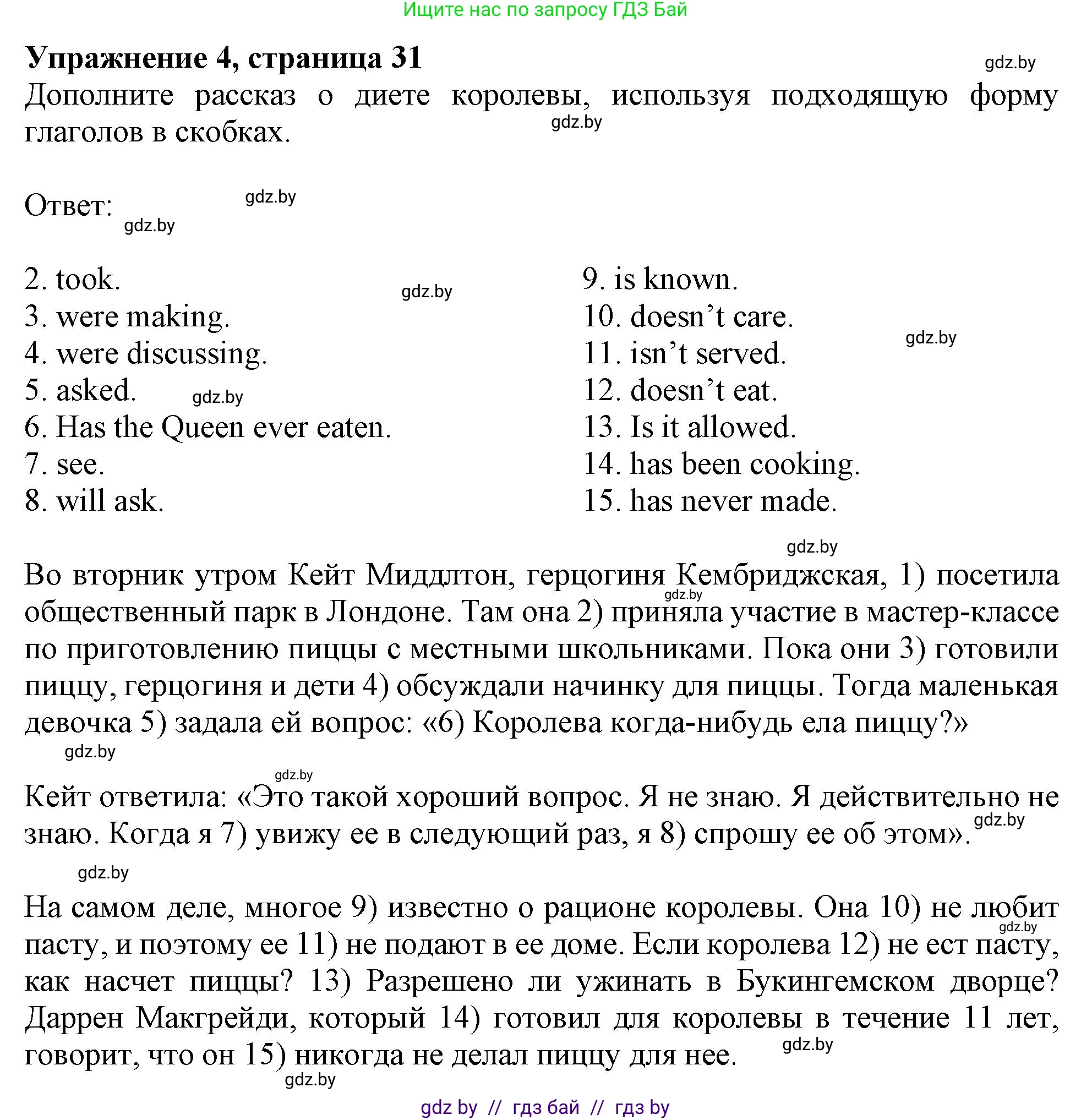 Английский язык (english), 9 класс Тетрадь по грамматике (grammar), авторы: Севрюкова Татьяна Юрьевна, Бушуева Эдите Владиславовна, Юхнель Наталья Валентиновна, издательство Аверсэв, Минск, 2021, страница 31, номер 4, Решение