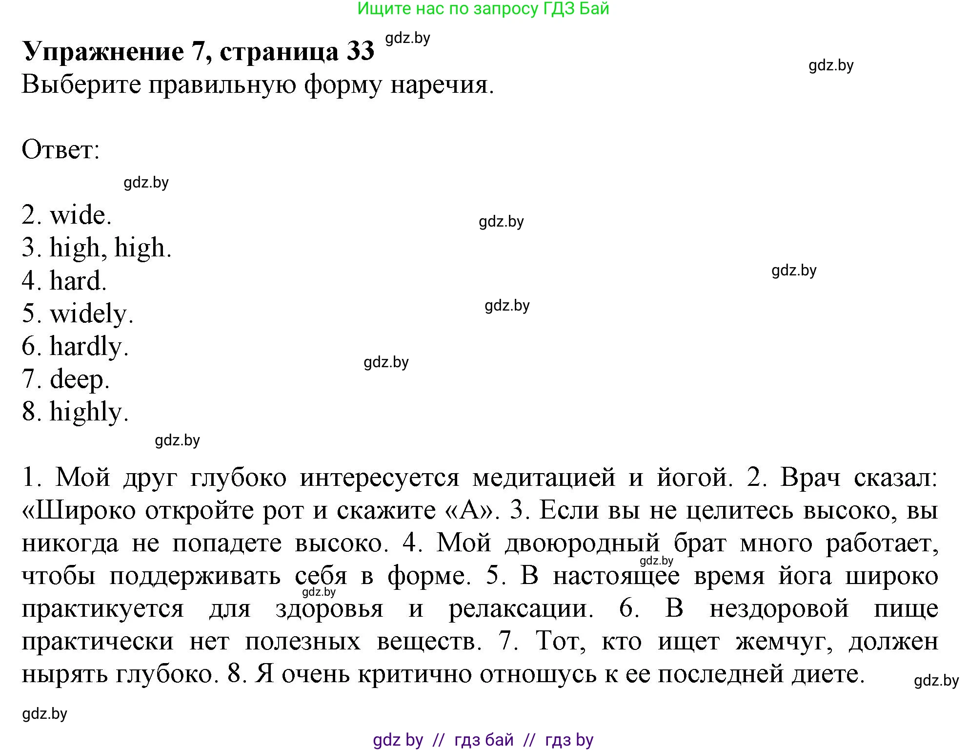 Английский язык (english), 9 класс Тетрадь по грамматике (grammar), авторы: Севрюкова Татьяна Юрьевна, Бушуева Эдите Владиславовна, Юхнель Наталья Валентиновна, издательство Аверсэв, Минск, 2021, страница 33, номер 7, Решение