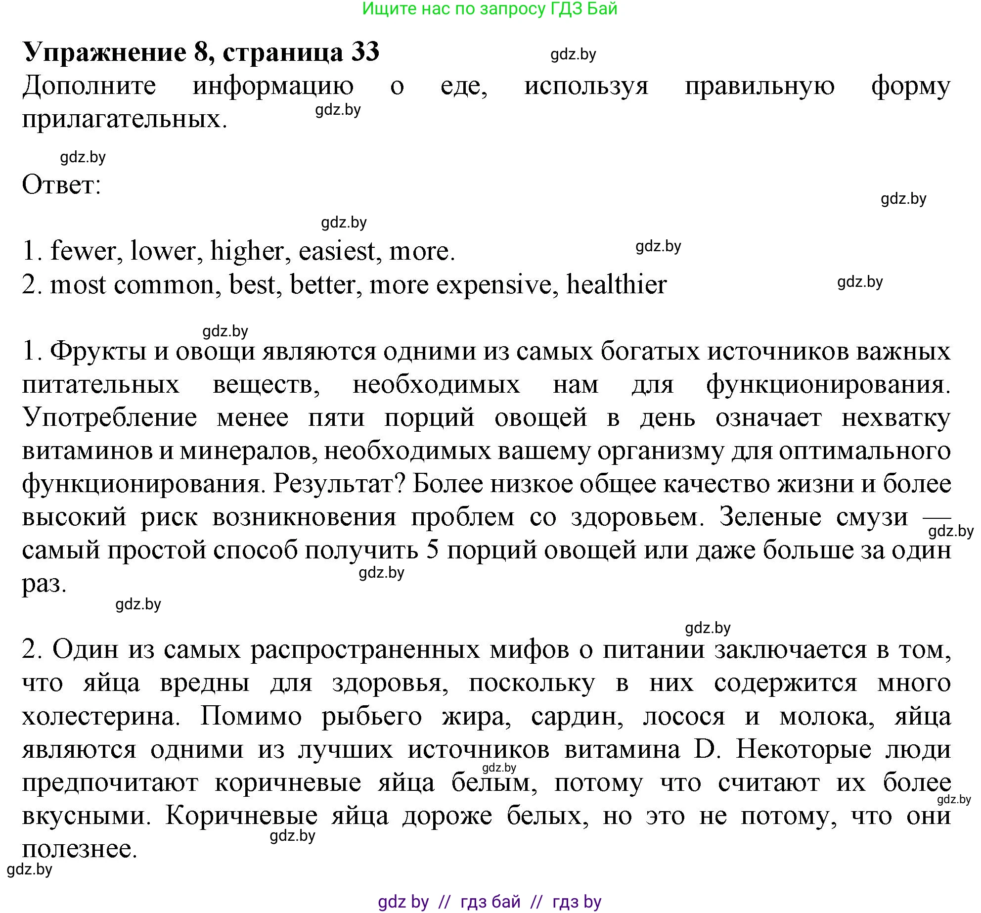 Английский язык (english), 9 класс Тетрадь по грамматике (grammar), авторы: Севрюкова Татьяна Юрьевна, Бушуева Эдите Владиславовна, Юхнель Наталья Валентиновна, издательство Аверсэв, Минск, 2021, страница 33, номер 8, Решение