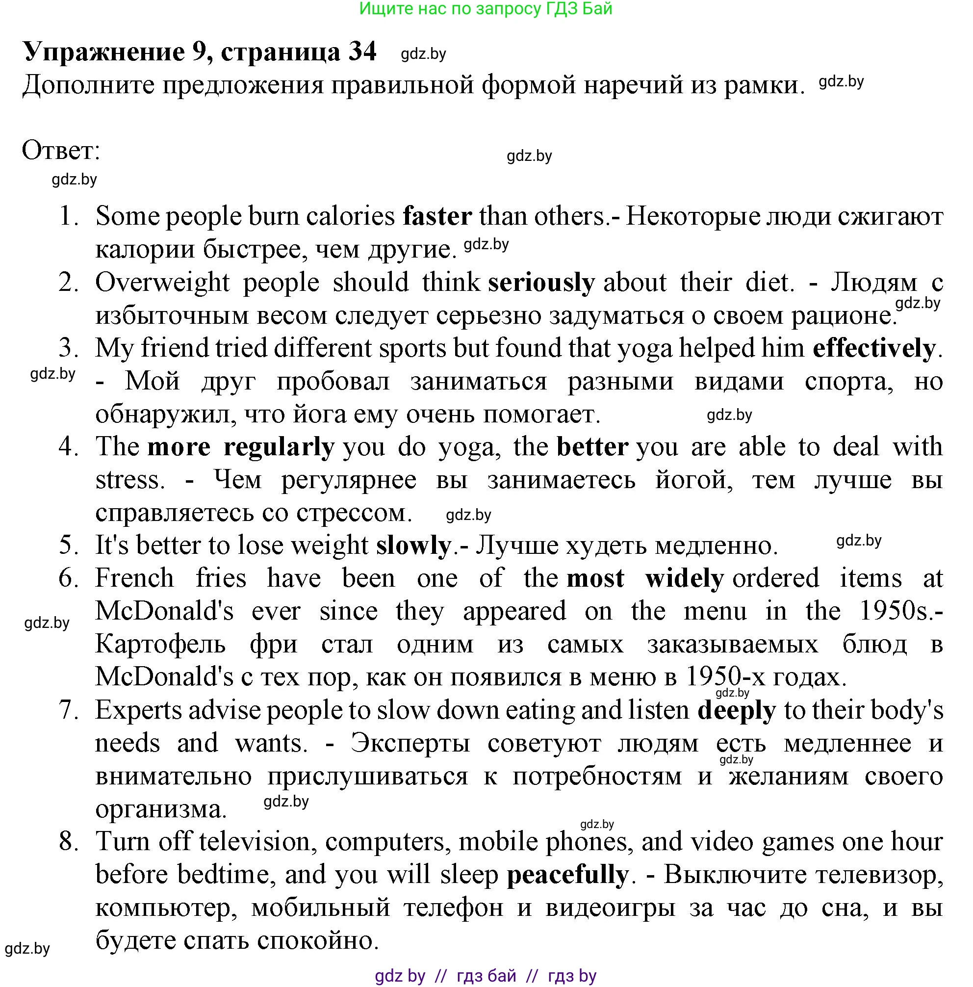 Английский язык (english), 9 класс Тетрадь по грамматике (grammar), авторы: Севрюкова Татьяна Юрьевна, Бушуева Эдите Владиславовна, Юхнель Наталья Валентиновна, издательство Аверсэв, Минск, 2021, страница 34, номер 9, Решение