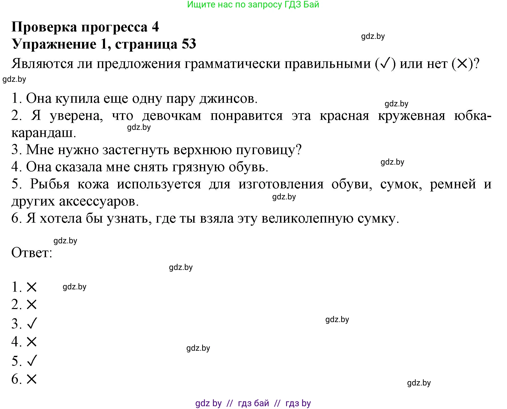 Английский язык (english), 9 класс Тетрадь по грамматике (grammar), авторы: Севрюкова Татьяна Юрьевна, Бушуева Эдите Владиславовна, Юхнель Наталья Валентиновна, издательство Аверсэв, Минск, 2021, страница 53, номер 1, Решение