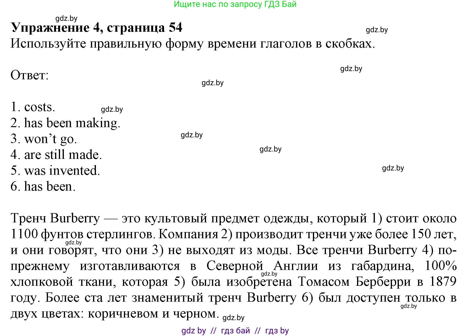 Английский язык (english), 9 класс Тетрадь по грамматике (grammar), авторы: Севрюкова Татьяна Юрьевна, Бушуева Эдите Владиславовна, Юхнель Наталья Валентиновна, издательство Аверсэв, Минск, 2021, страница 54, номер 4, Решение
