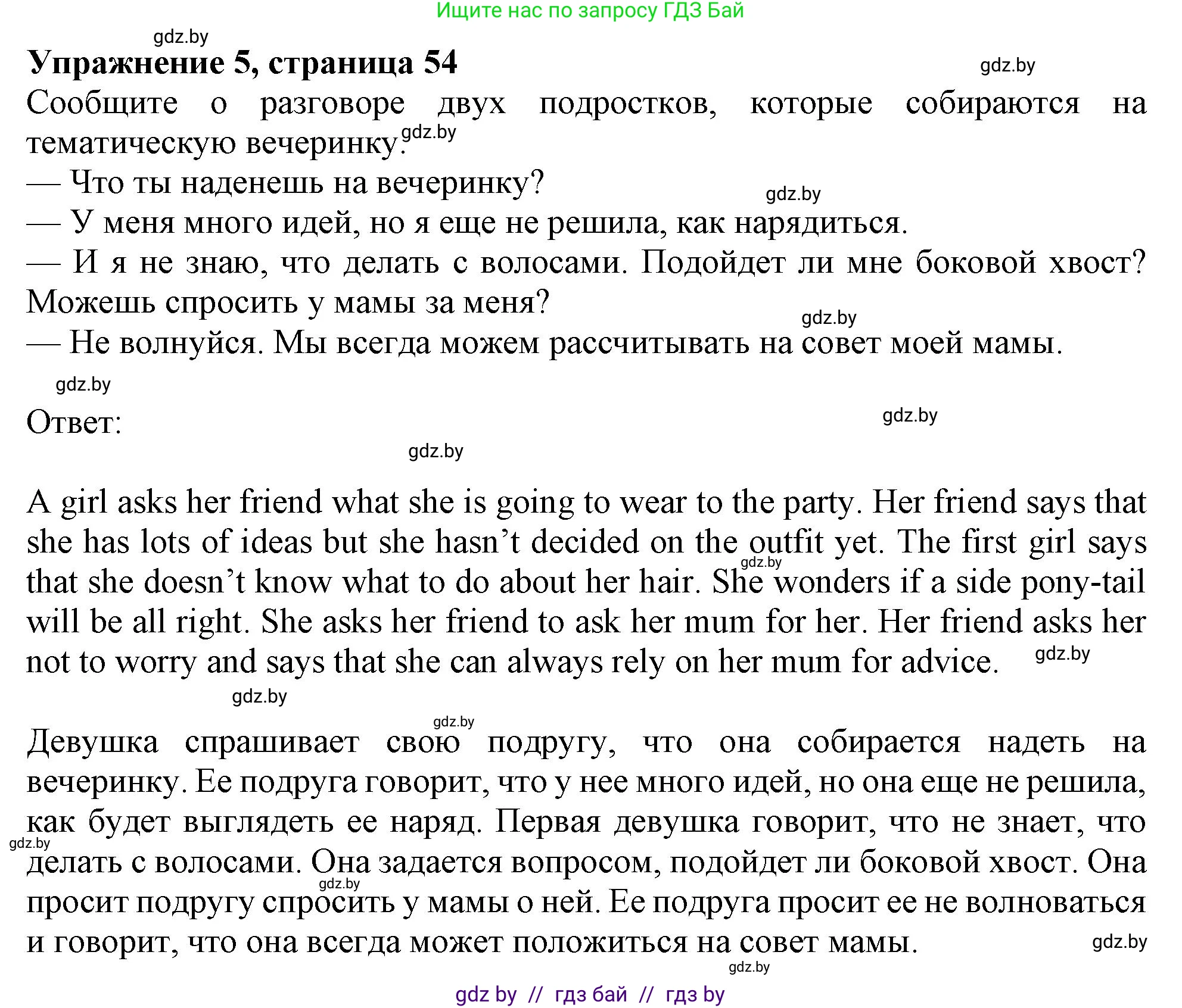 Английский язык (english), 9 класс Тетрадь по грамматике (grammar), авторы: Севрюкова Татьяна Юрьевна, Бушуева Эдите Владиславовна, Юхнель Наталья Валентиновна, издательство Аверсэв, Минск, 2021, страница 54, номер 5, Решение