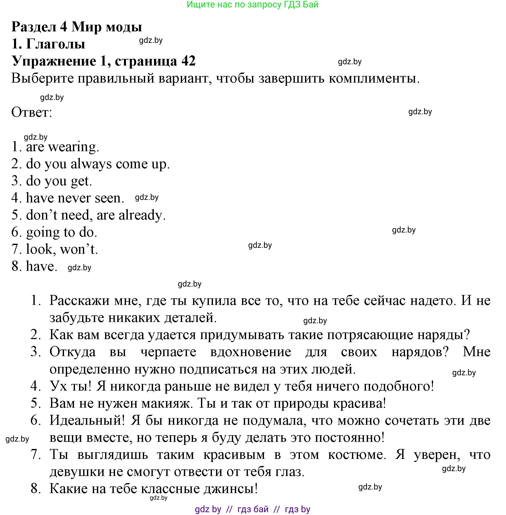 Английский язык (english), 9 класс Тетрадь по грамматике (grammar), авторы: Севрюкова Татьяна Юрьевна, Бушуева Эдите Владиславовна, Юхнель Наталья Валентиновна, издательство Аверсэв, Минск, 2021, страница 42, номер 1, Решение