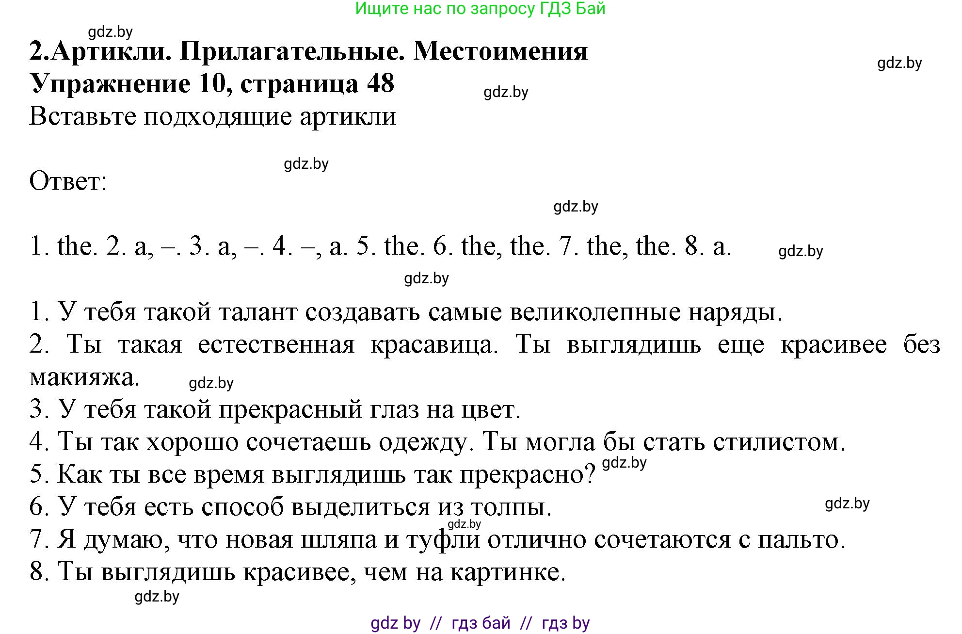Английский язык (english), 9 класс Тетрадь по грамматике (grammar), авторы: Севрюкова Татьяна Юрьевна, Бушуева Эдите Владиславовна, Юхнель Наталья Валентиновна, издательство Аверсэв, Минск, 2021, страница 48, номер 10, Решение
