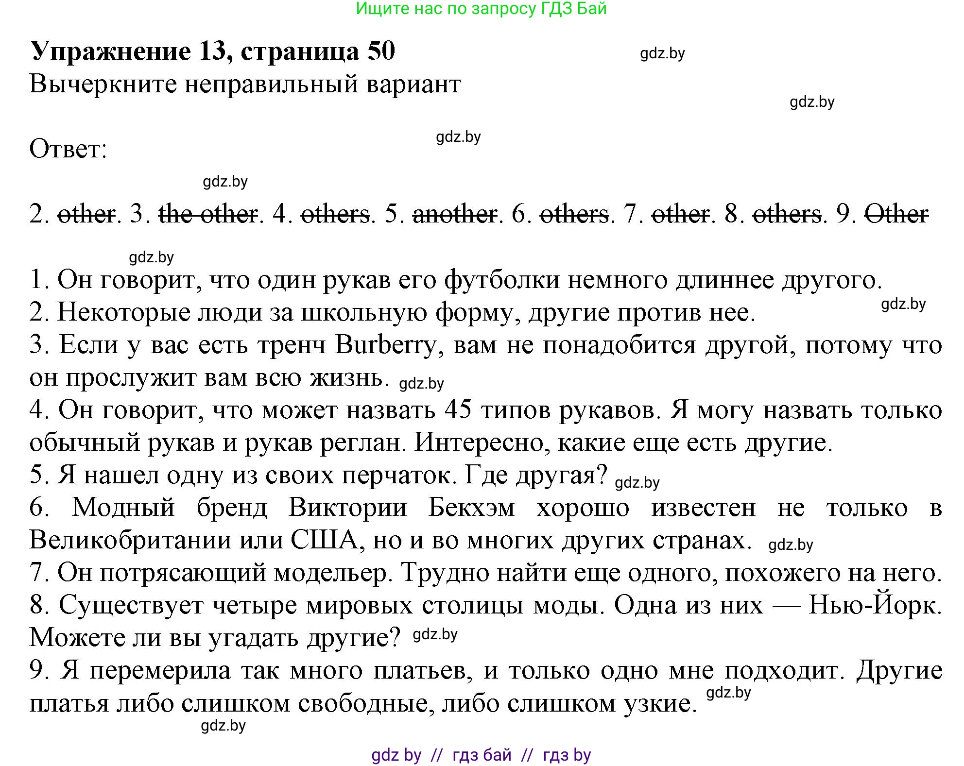 Английский язык (english), 9 класс Тетрадь по грамматике (grammar), авторы: Севрюкова Татьяна Юрьевна, Бушуева Эдите Владиславовна, Юхнель Наталья Валентиновна, издательство Аверсэв, Минск, 2021, страница 50, номер 13, Решение