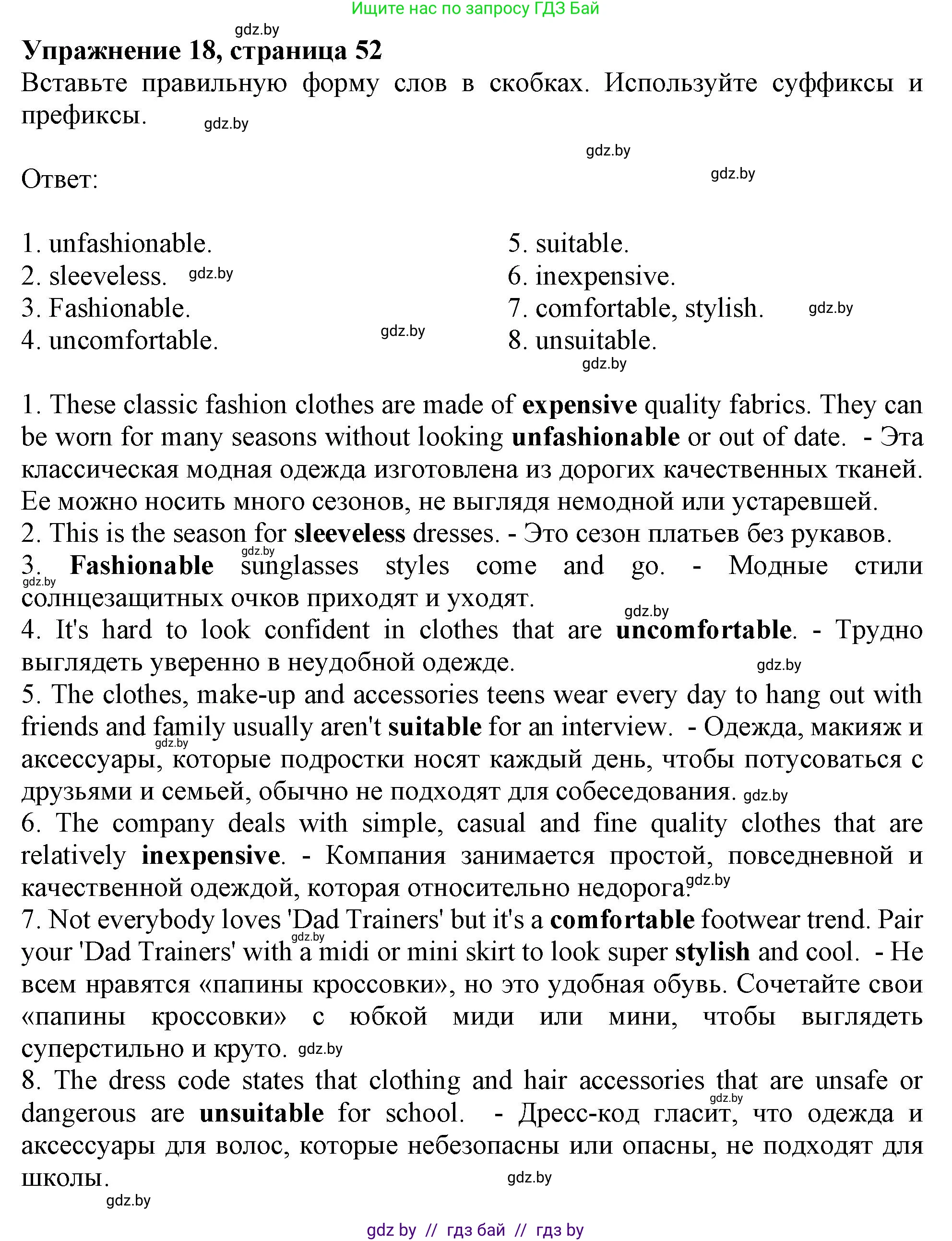 Английский язык (english), 9 класс Тетрадь по грамматике (grammar), авторы: Севрюкова Татьяна Юрьевна, Бушуева Эдите Владиславовна, Юхнель Наталья Валентиновна, издательство Аверсэв, Минск, 2021, страница 52, номер 18, Решение