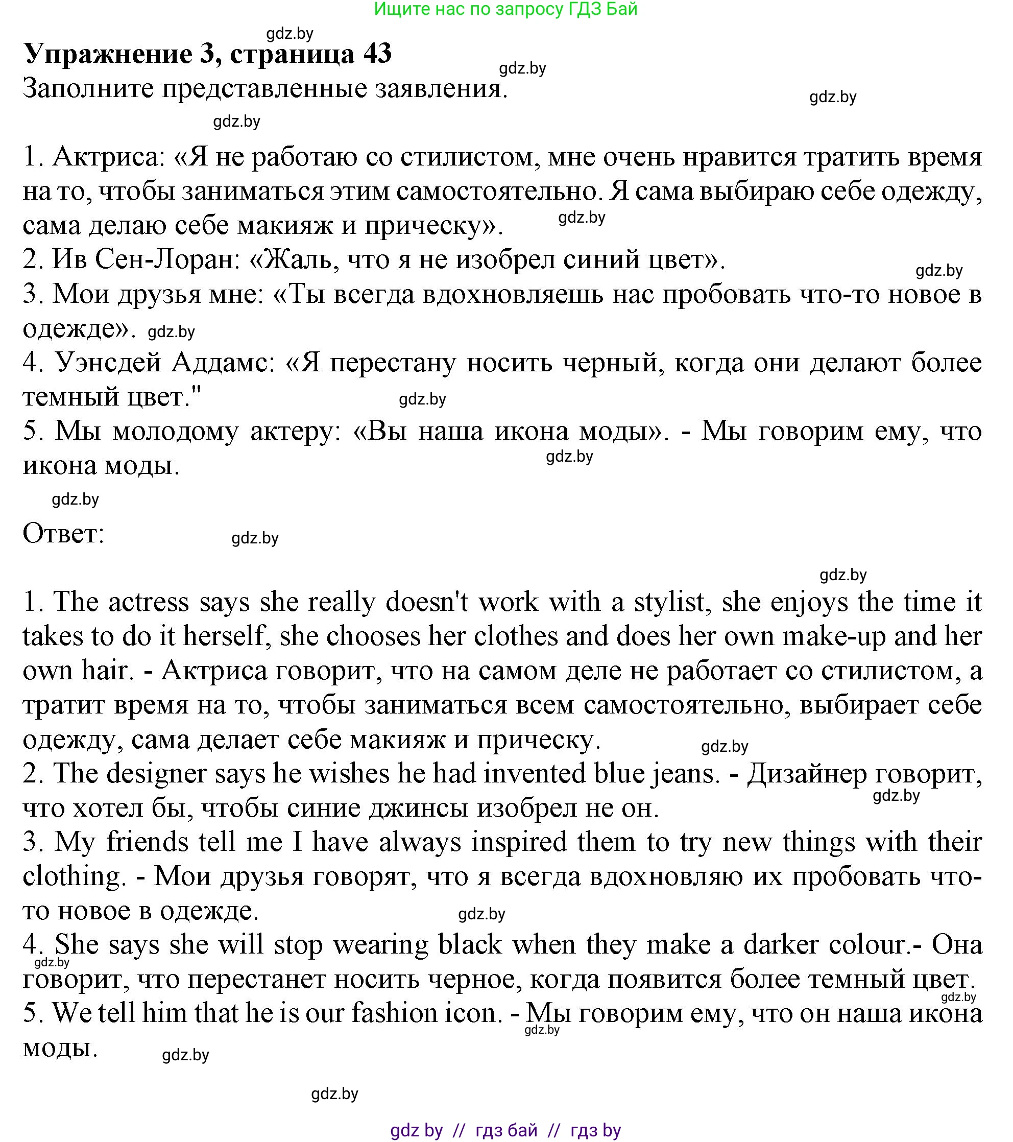 Английский язык (english), 9 класс Тетрадь по грамматике (grammar), авторы: Севрюкова Татьяна Юрьевна, Бушуева Эдите Владиславовна, Юхнель Наталья Валентиновна, издательство Аверсэв, Минск, 2021, страница 43, номер 3, Решение