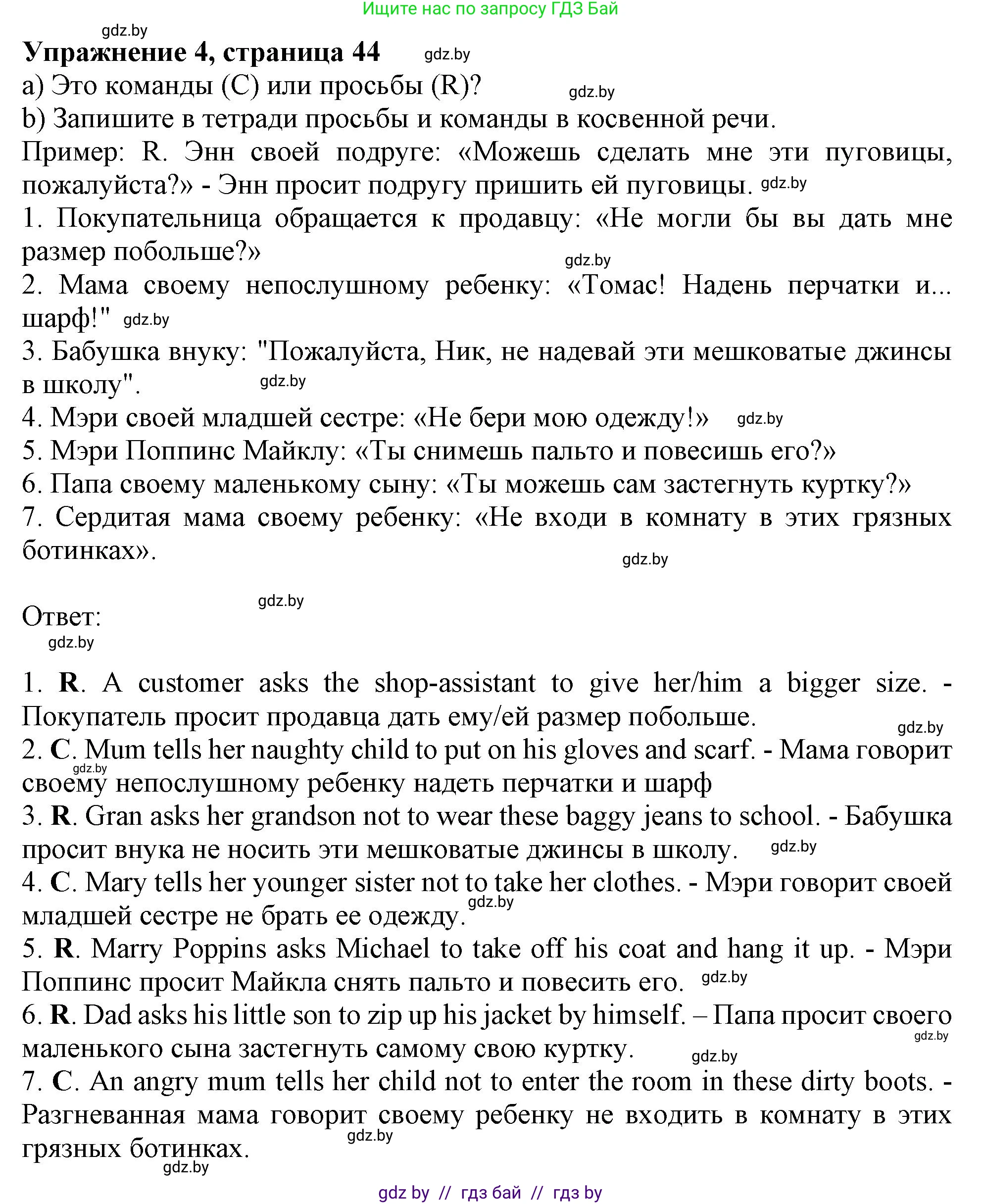 Английский язык (english), 9 класс Тетрадь по грамматике (grammar), авторы: Севрюкова Татьяна Юрьевна, Бушуева Эдите Владиславовна, Юхнель Наталья Валентиновна, издательство Аверсэв, Минск, 2021, страница 44, номер 4, Решение