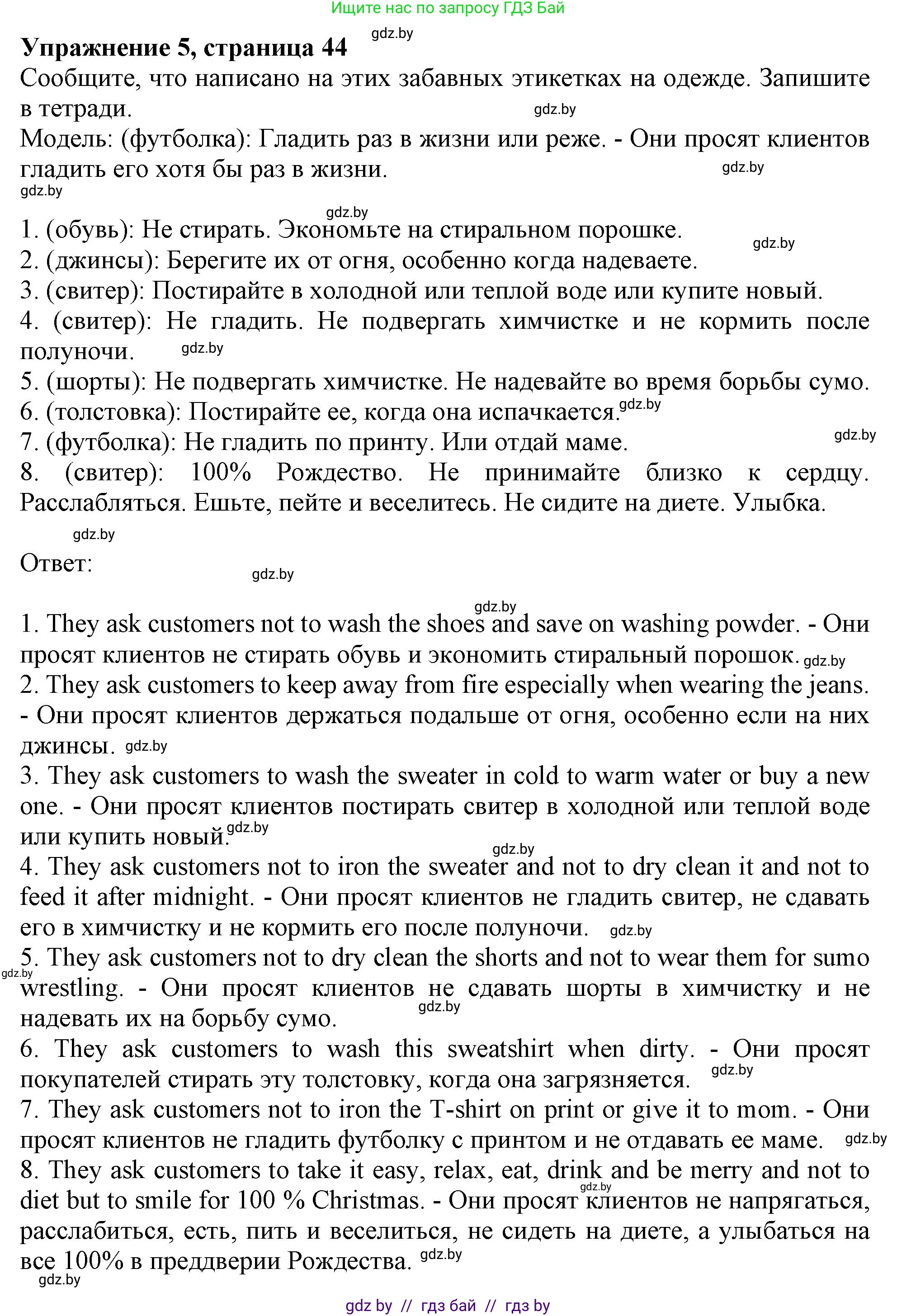 Английский язык (english), 9 класс Тетрадь по грамматике (grammar), авторы: Севрюкова Татьяна Юрьевна, Бушуева Эдите Владиславовна, Юхнель Наталья Валентиновна, издательство Аверсэв, Минск, 2021, страница 44, номер 5, Решение