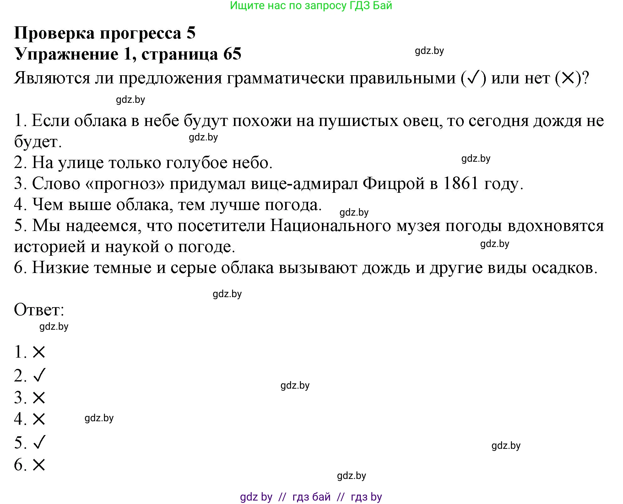 Английский язык (english), 9 класс Тетрадь по грамматике (grammar), авторы: Севрюкова Татьяна Юрьевна, Бушуева Эдите Владиславовна, Юхнель Наталья Валентиновна, издательство Аверсэв, Минск, 2021, страница 65, номер 1, Решение