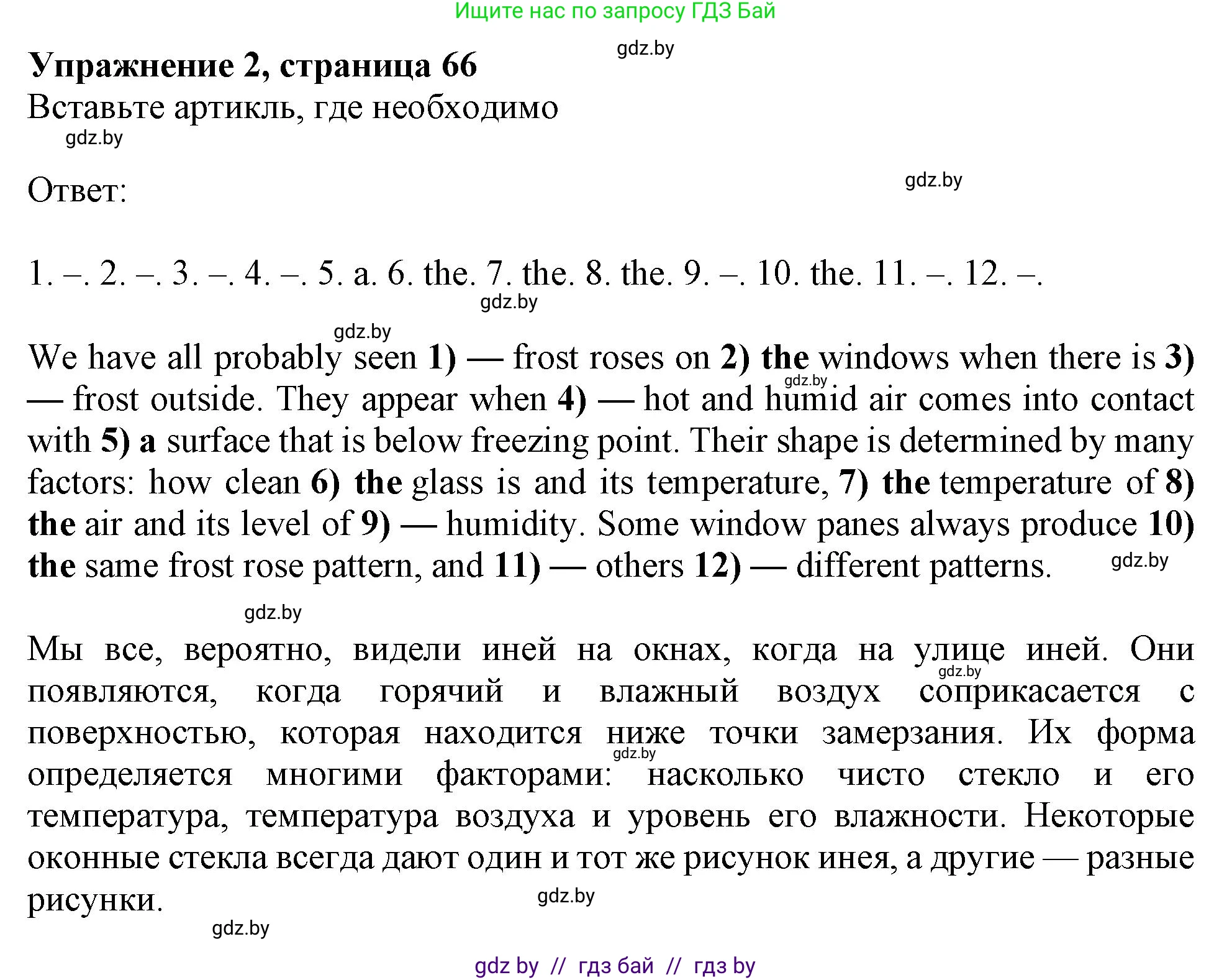 Английский язык (english), 9 класс Тетрадь по грамматике (grammar), авторы: Севрюкова Татьяна Юрьевна, Бушуева Эдите Владиславовна, Юхнель Наталья Валентиновна, издательство Аверсэв, Минск, 2021, страница 66, номер 2, Решение