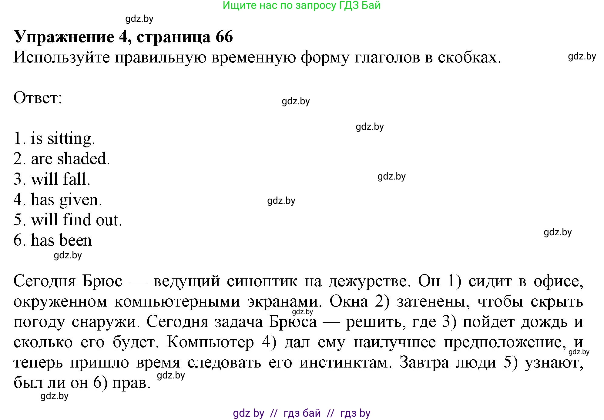Английский язык (english), 9 класс Тетрадь по грамматике (grammar), авторы: Севрюкова Татьяна Юрьевна, Бушуева Эдите Владиславовна, Юхнель Наталья Валентиновна, издательство Аверсэв, Минск, 2021, страница 66, номер 4, Решение
