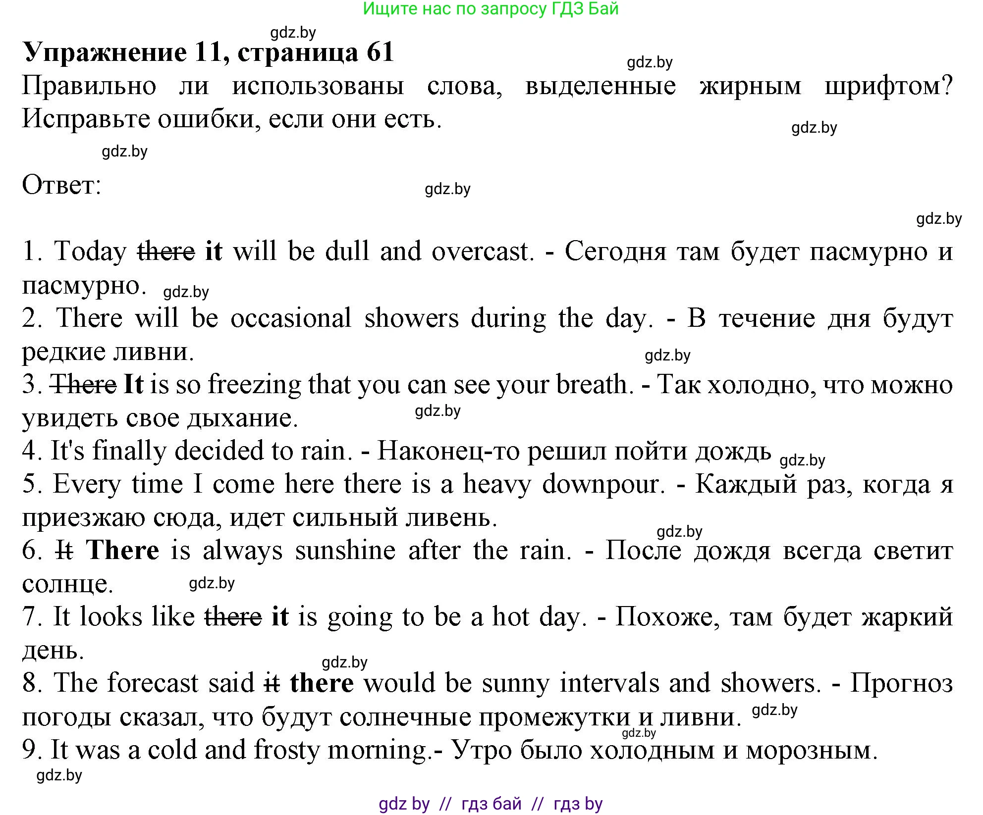 Английский язык (english), 9 класс Тетрадь по грамматике (grammar), авторы: Севрюкова Татьяна Юрьевна, Бушуева Эдите Владиславовна, Юхнель Наталья Валентиновна, издательство Аверсэв, Минск, 2021, страница 61, номер 11, Решение