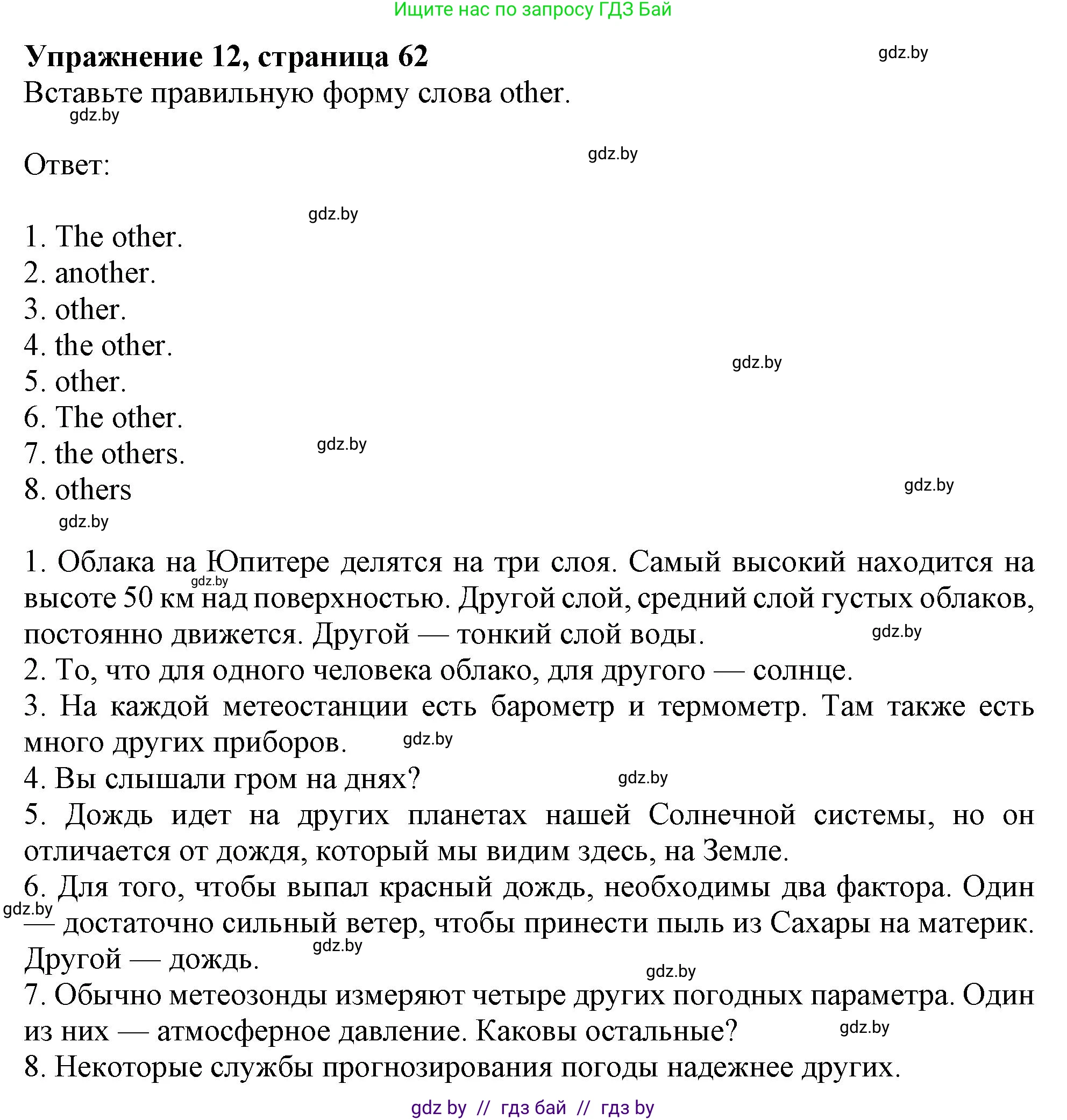 Английский язык (english), 9 класс Тетрадь по грамматике (grammar), авторы: Севрюкова Татьяна Юрьевна, Бушуева Эдите Владиславовна, Юхнель Наталья Валентиновна, издательство Аверсэв, Минск, 2021, страница 62, номер 12, Решение