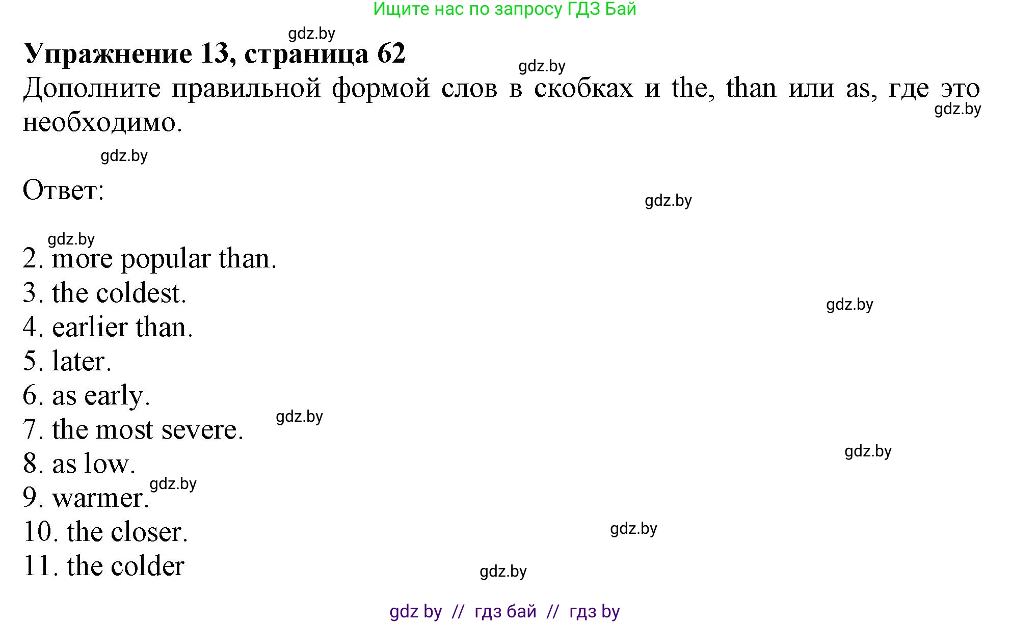 Английский язык (english), 9 класс Тетрадь по грамматике (grammar), авторы: Севрюкова Татьяна Юрьевна, Бушуева Эдите Владиславовна, Юхнель Наталья Валентиновна, издательство Аверсэв, Минск, 2021, страница 62, номер 13, Решение