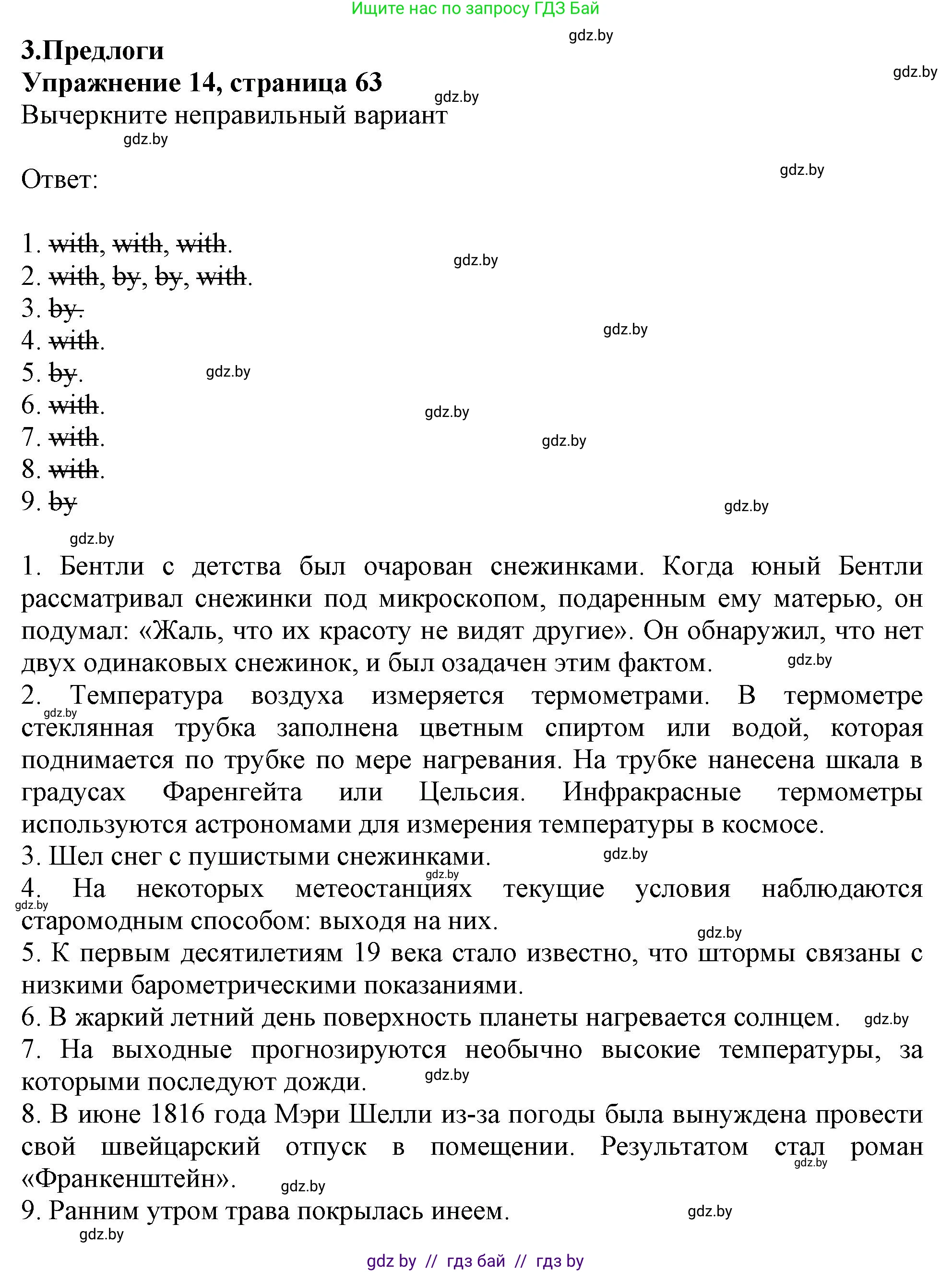 Английский язык (english), 9 класс Тетрадь по грамматике (grammar), авторы: Севрюкова Татьяна Юрьевна, Бушуева Эдите Владиславовна, Юхнель Наталья Валентиновна, издательство Аверсэв, Минск, 2021, страница 63, номер 14, Решение