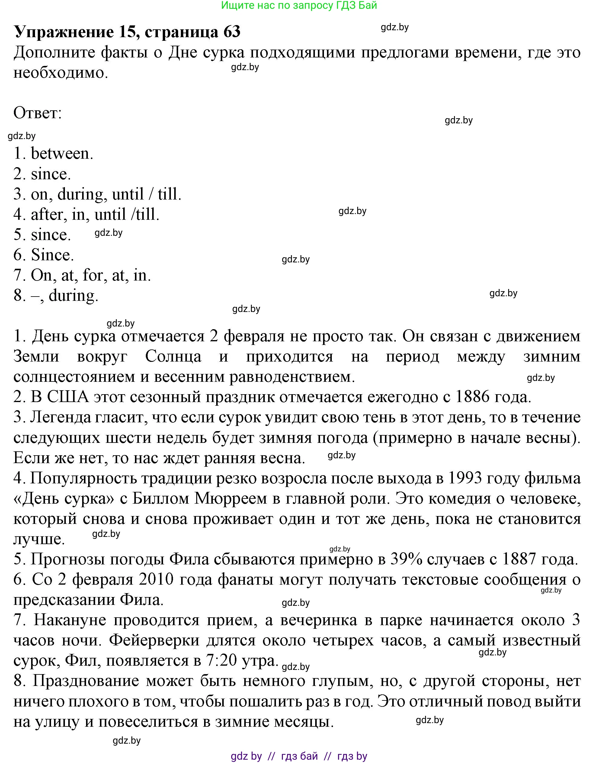 Английский язык (english), 9 класс Тетрадь по грамматике (grammar), авторы: Севрюкова Татьяна Юрьевна, Бушуева Эдите Владиславовна, Юхнель Наталья Валентиновна, издательство Аверсэв, Минск, 2021, страница 63, номер 15, Решение