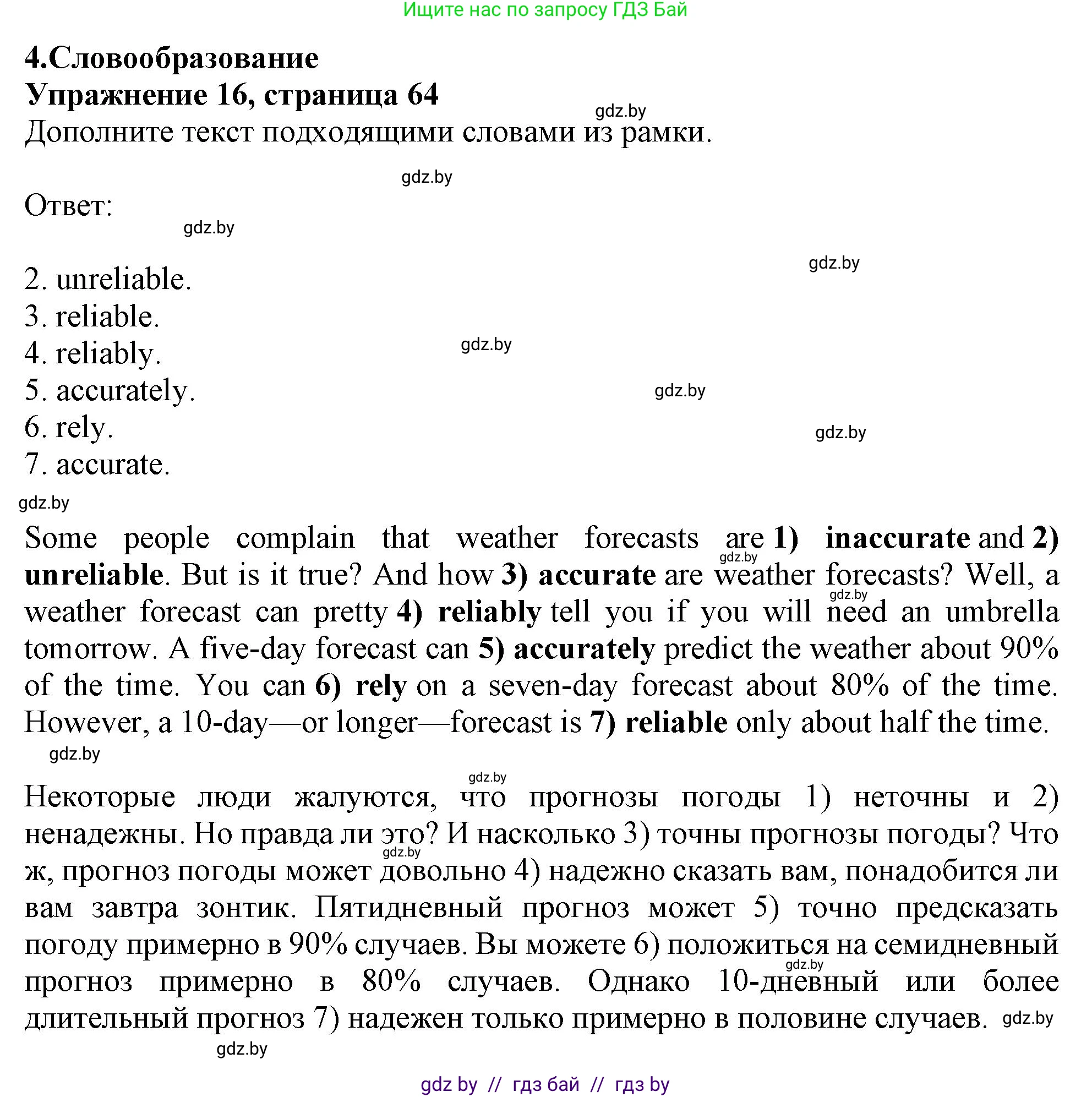 Английский язык (english), 9 класс Тетрадь по грамматике (grammar), авторы: Севрюкова Татьяна Юрьевна, Бушуева Эдите Владиславовна, Юхнель Наталья Валентиновна, издательство Аверсэв, Минск, 2021, страница 64, номер 16, Решение