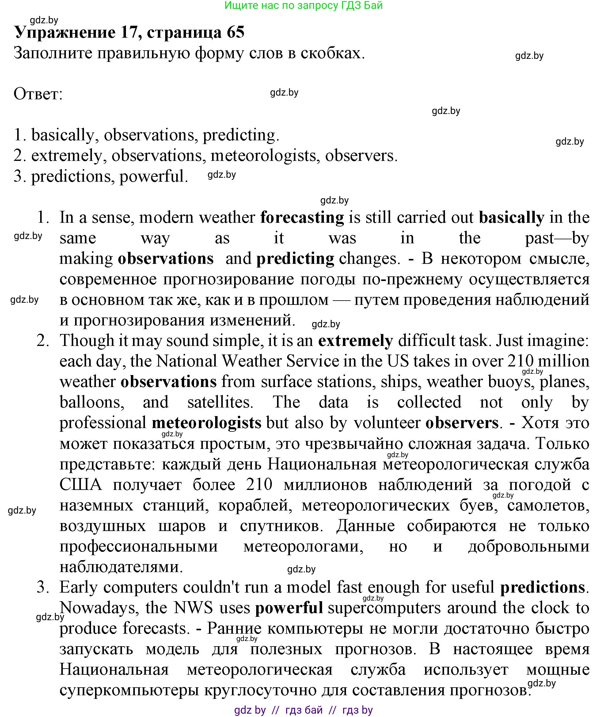 Английский язык (english), 9 класс Тетрадь по грамматике (grammar), авторы: Севрюкова Татьяна Юрьевна, Бушуева Эдите Владиславовна, Юхнель Наталья Валентиновна, издательство Аверсэв, Минск, 2021, страница 65, номер 17, Решение