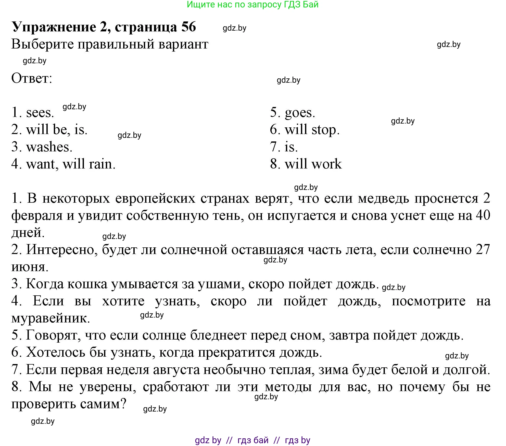 Английский язык (english), 9 класс Тетрадь по грамматике (grammar), авторы: Севрюкова Татьяна Юрьевна, Бушуева Эдите Владиславовна, Юхнель Наталья Валентиновна, издательство Аверсэв, Минск, 2021, страница 56, номер 2, Решение