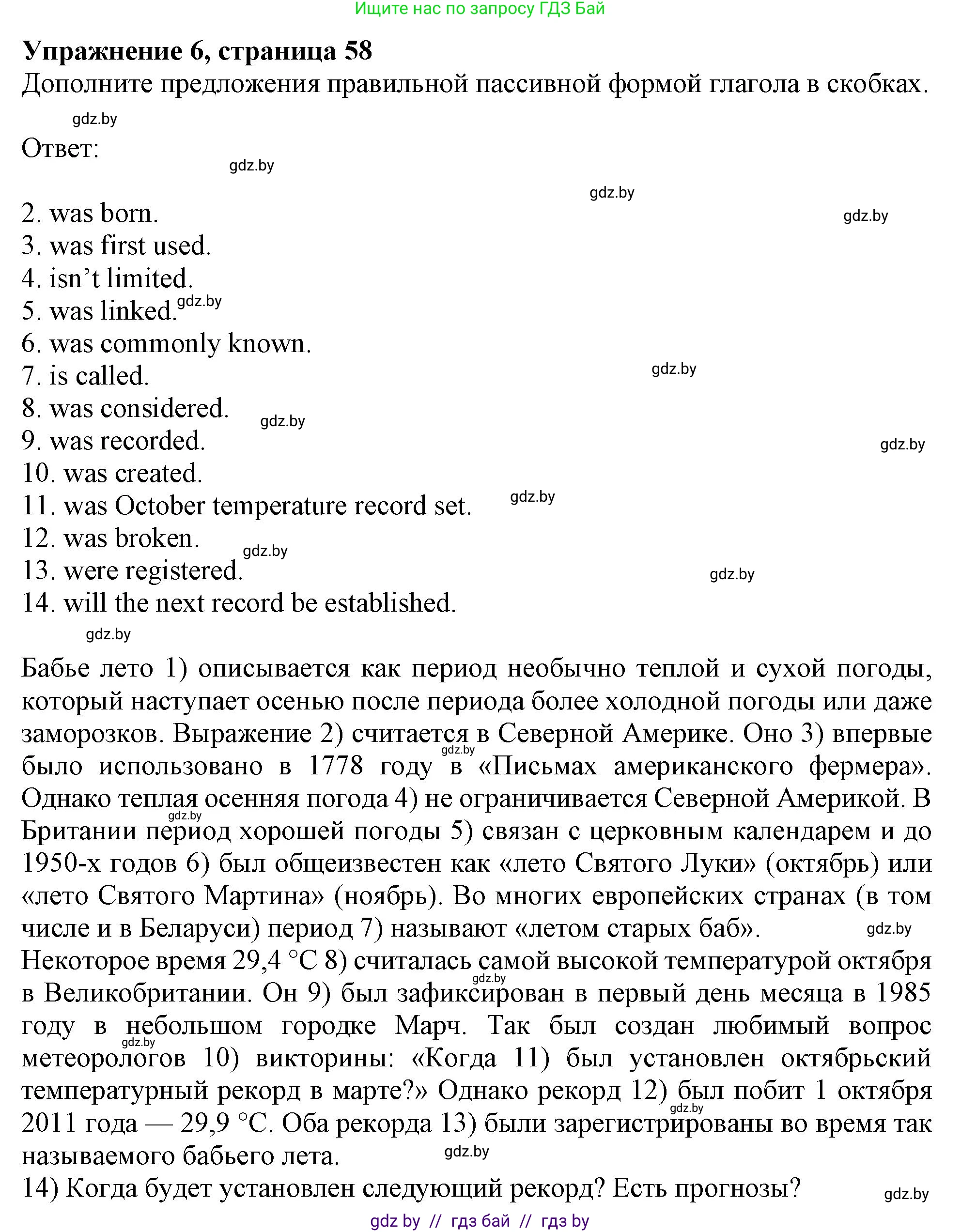 Английский язык (english), 9 класс Тетрадь по грамматике (grammar), авторы: Севрюкова Татьяна Юрьевна, Бушуева Эдите Владиславовна, Юхнель Наталья Валентиновна, издательство Аверсэв, Минск, 2021, страница 58, номер 6, Решение
