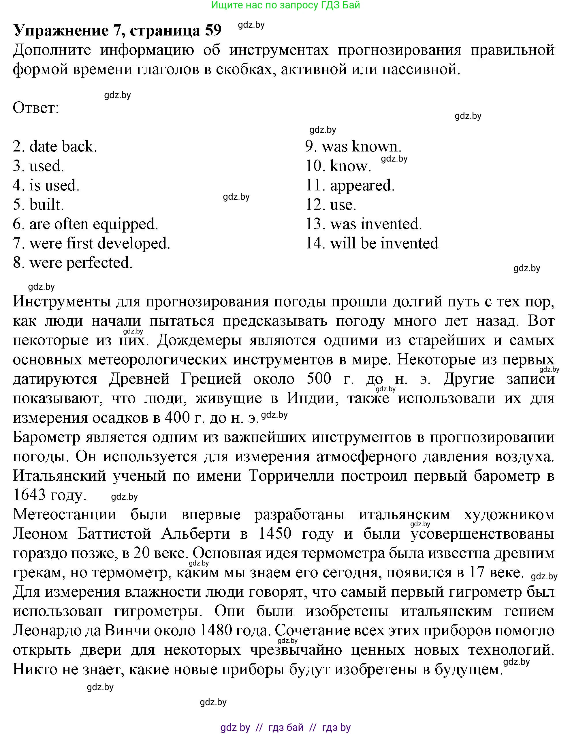 Английский язык (english), 9 класс Тетрадь по грамматике (grammar), авторы: Севрюкова Татьяна Юрьевна, Бушуева Эдите Владиславовна, Юхнель Наталья Валентиновна, издательство Аверсэв, Минск, 2021, страница 59, номер 7, Решение