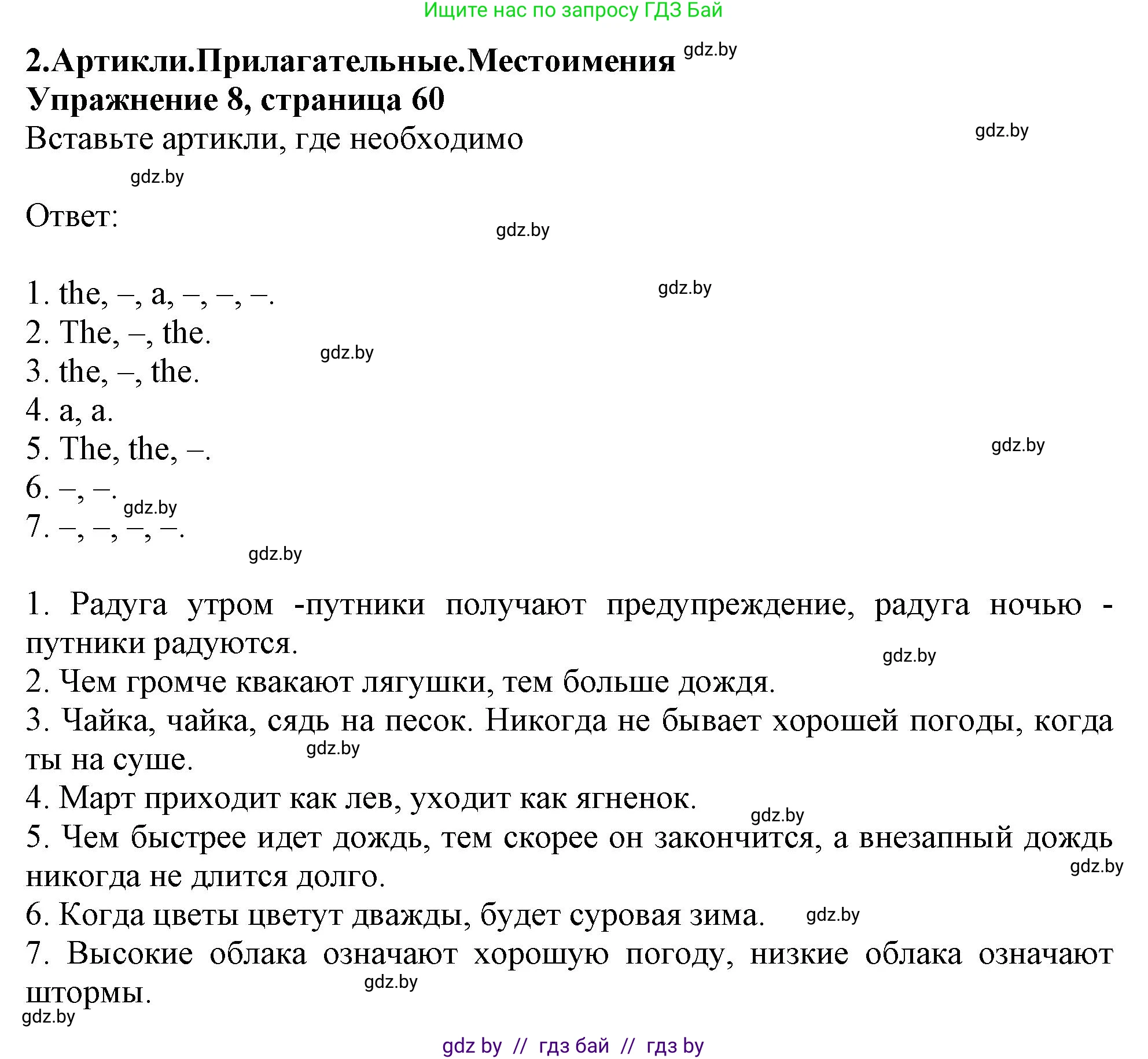 Английский язык (english), 9 класс Тетрадь по грамматике (grammar), авторы: Севрюкова Татьяна Юрьевна, Бушуева Эдите Владиславовна, Юхнель Наталья Валентиновна, издательство Аверсэв, Минск, 2021, страница 60, номер 8, Решение