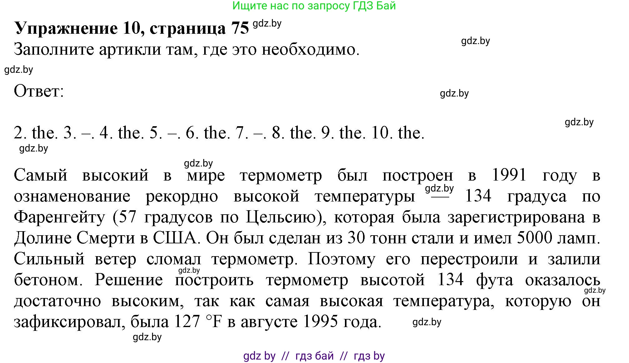 Английский язык (english), 9 класс Тетрадь по грамматике (grammar), авторы: Севрюкова Татьяна Юрьевна, Бушуева Эдите Владиславовна, Юхнель Наталья Валентиновна, издательство Аверсэв, Минск, 2021, страница 75, номер 10, Решение